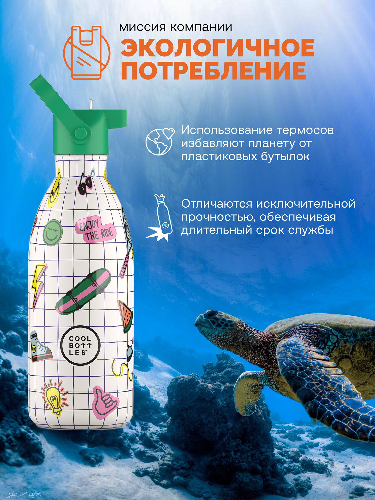 Термос–термобутылка Cool Bottles Kids Play Mode 500 мл