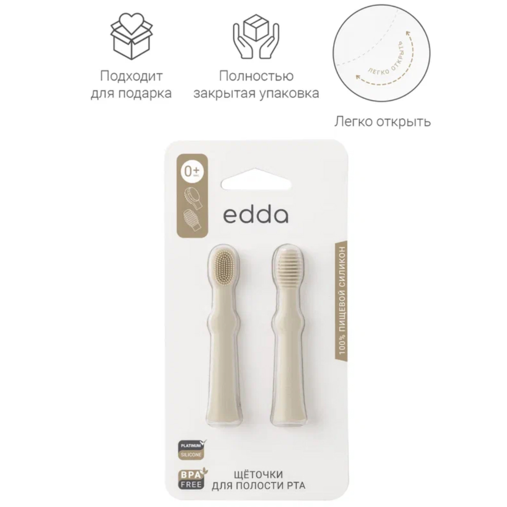 Набор зубных щёток-массажеров edda 2 шт.