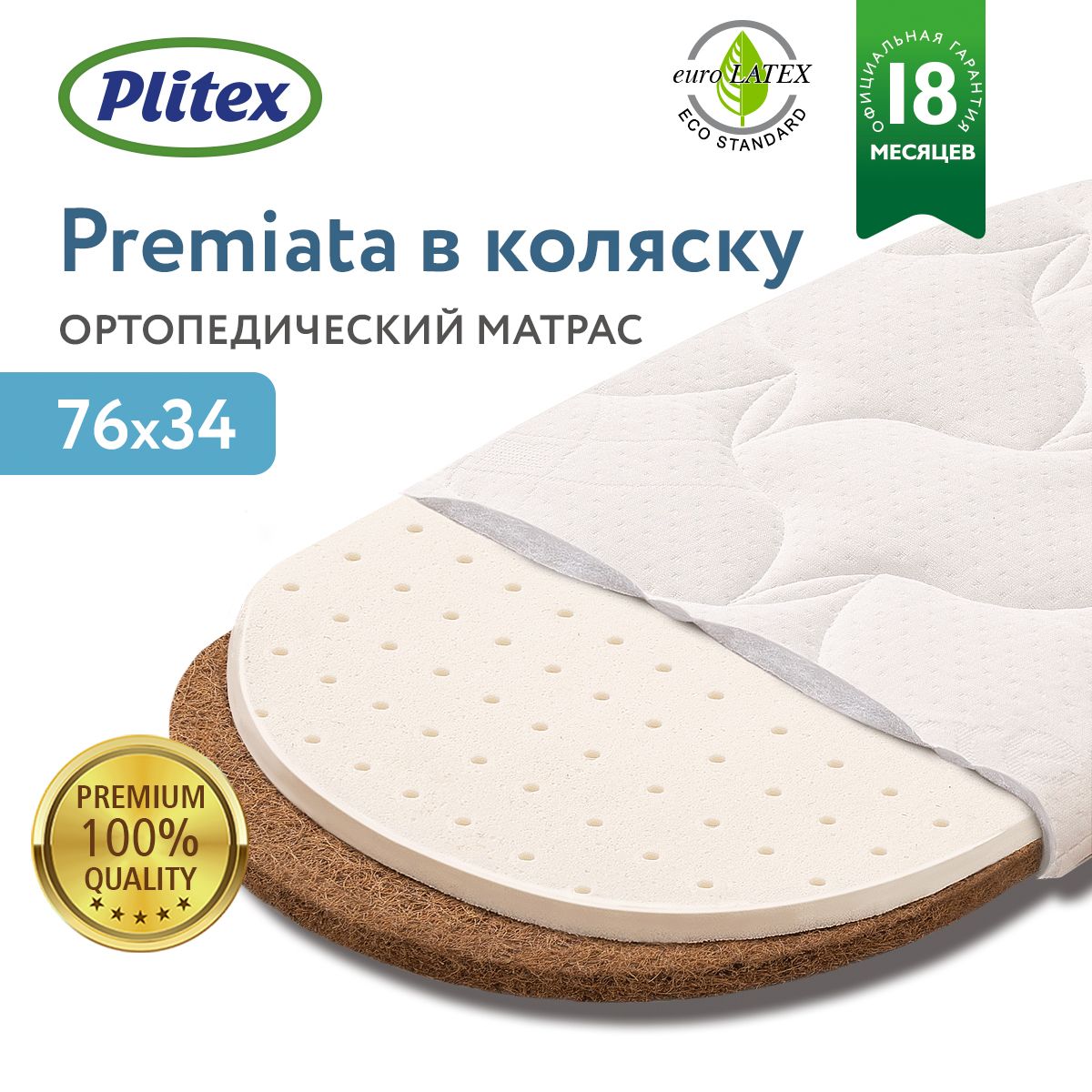 Матрас в коляску Perina Premiata ортопедический
