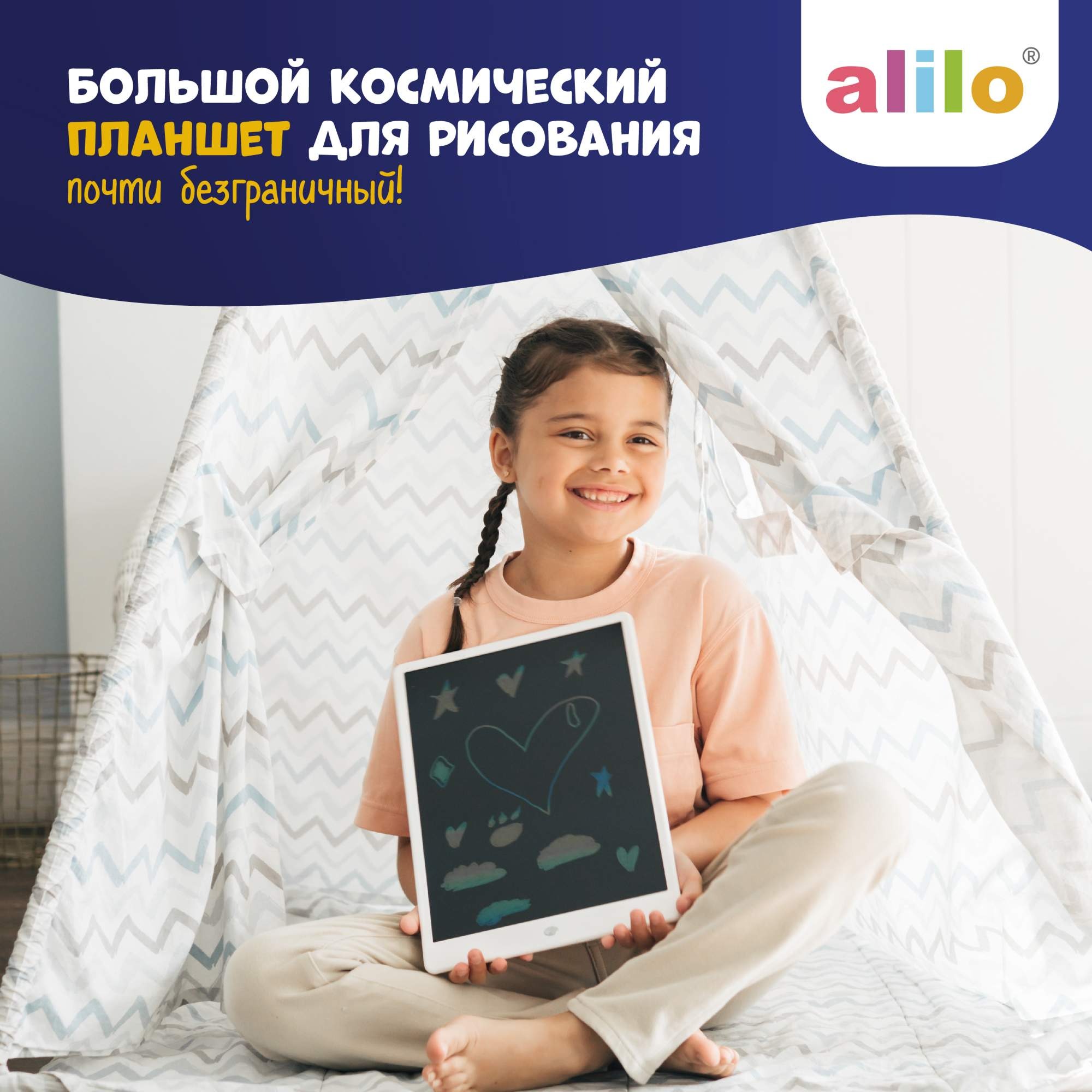 Большой космический планшет Alilo для рисования 13,5 дюймов со штампиками и стилусами