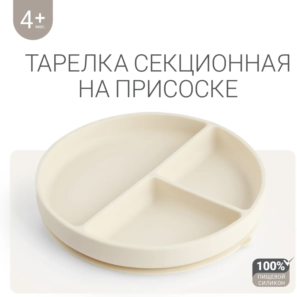 Тарелка edda секционная на присоске