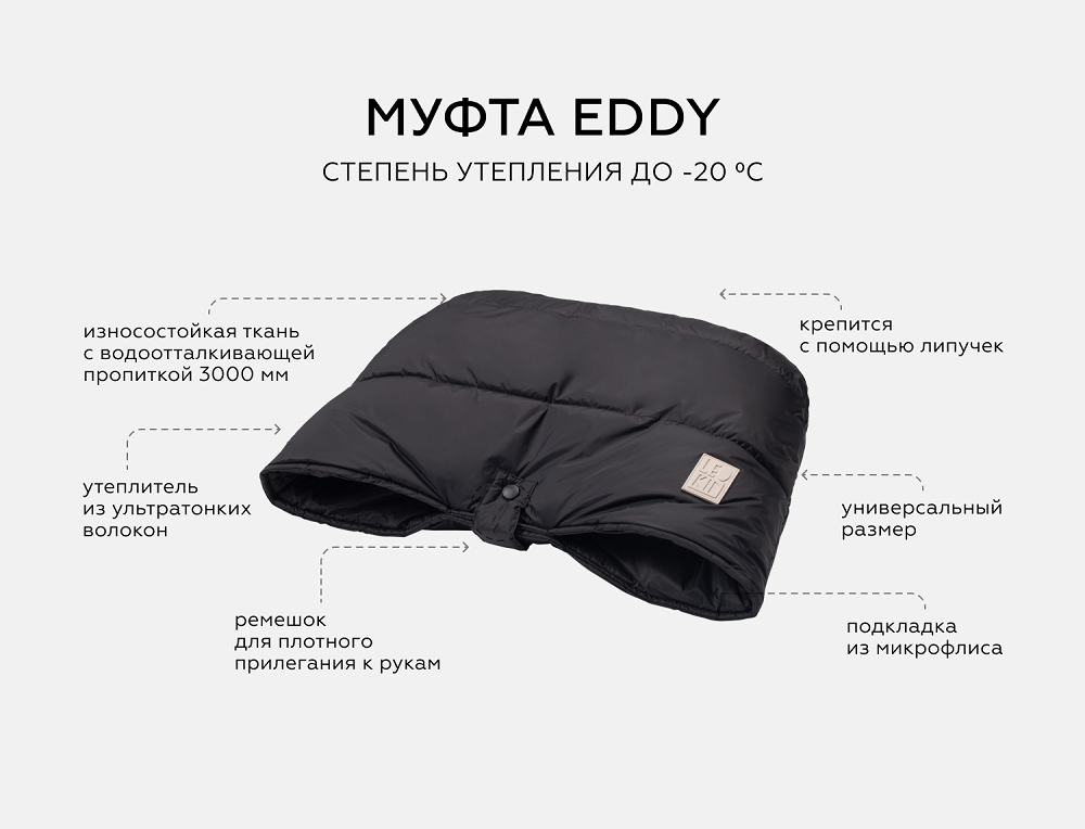 Муфта для рук Leokid Eddy