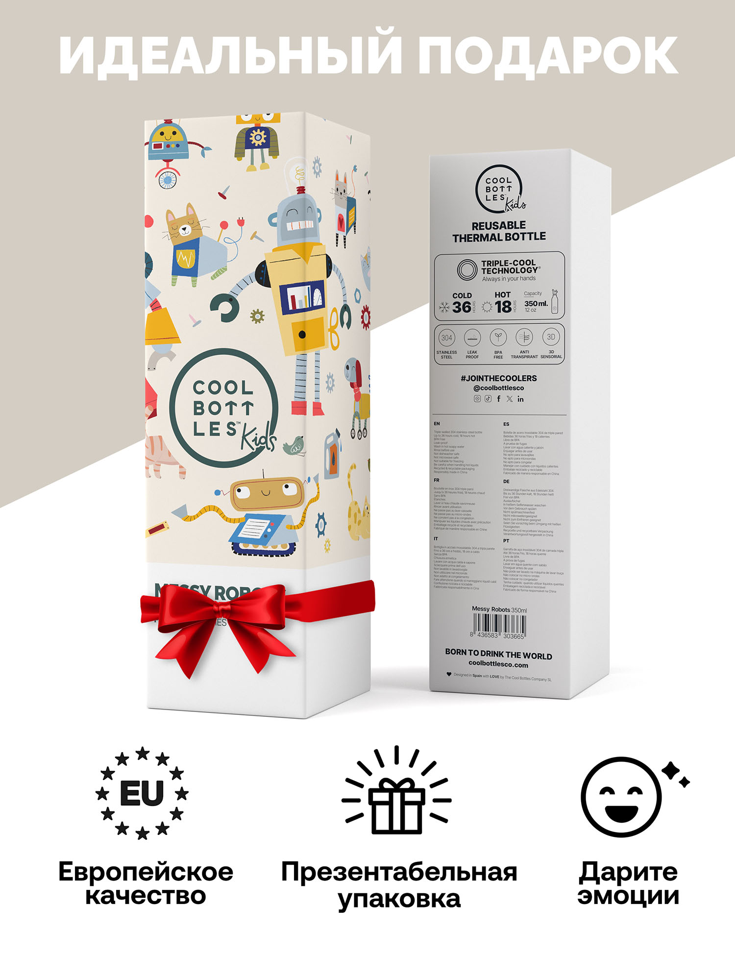 Термос–термобутылка Cool Bottles Kids серия Playland Messy Robots 350 мл