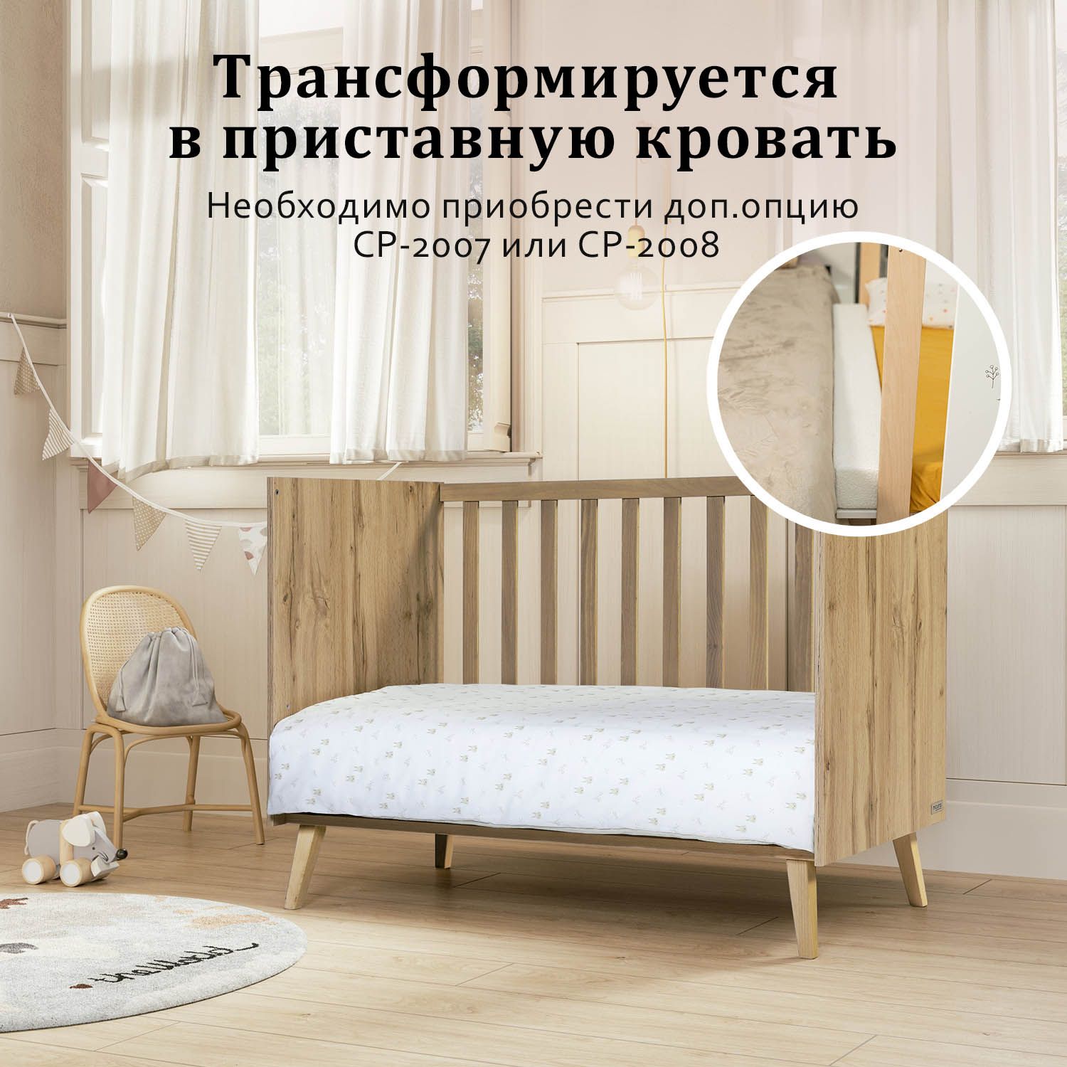 Детская приставная кроватка 120х60 см Micuna Martha Oak