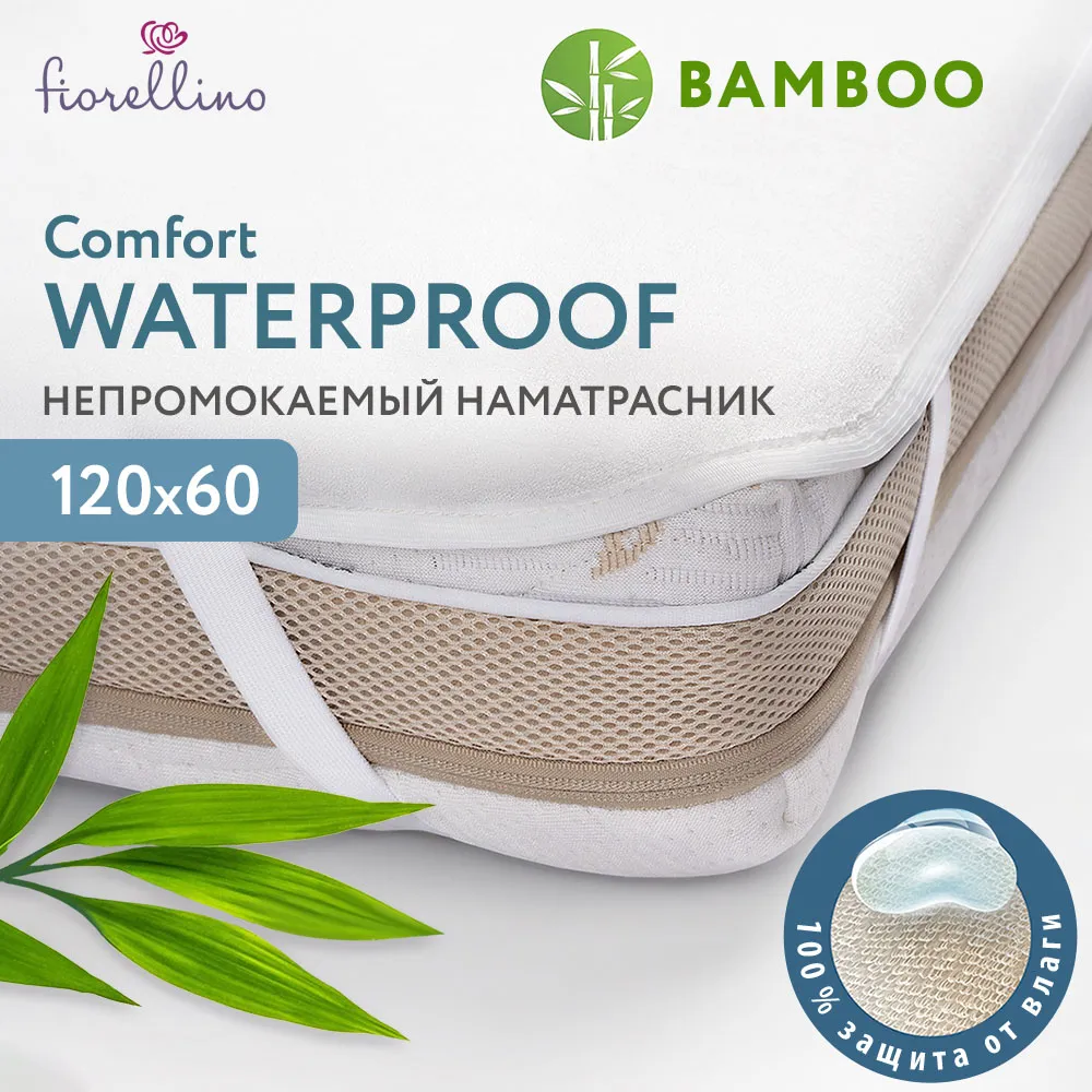 Наматрасник непромокаемый Fiorellino Bamboo Waterproof Comfort на резинках 120*60 см