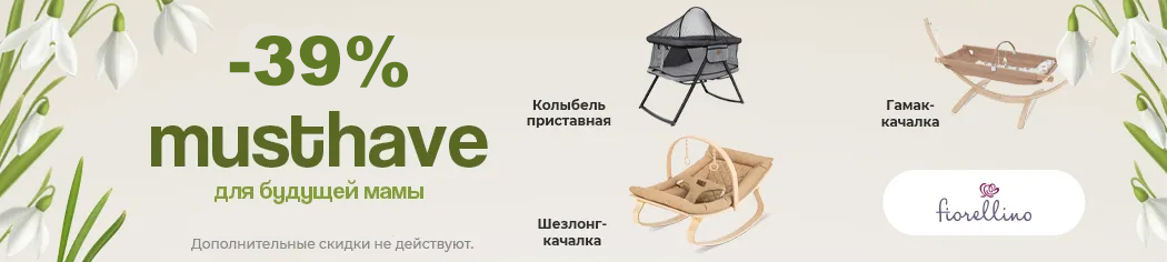Скидки до 39% на товары Fiorellino Скидки до 39% на товары Fiorellino