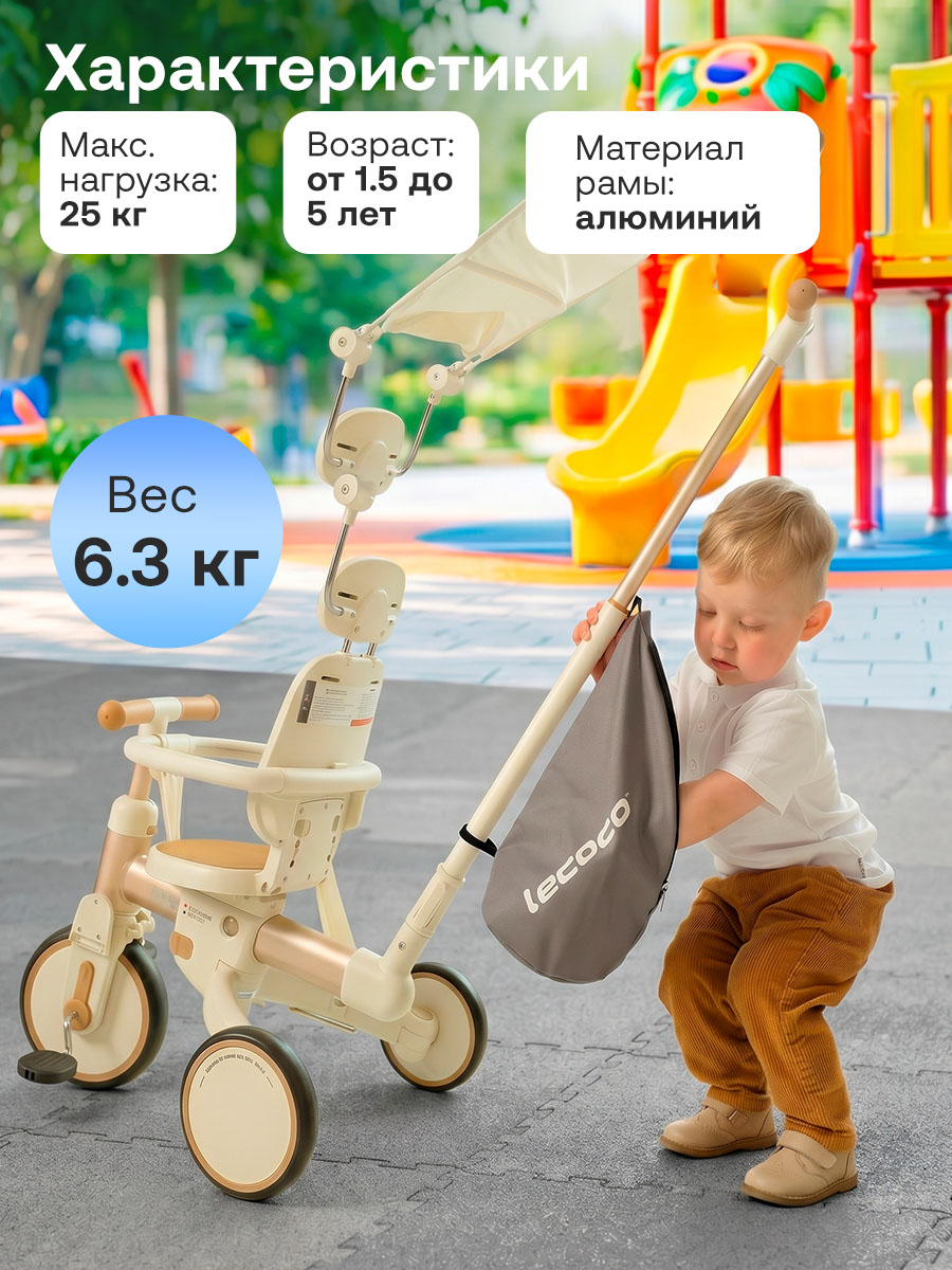 Велосипед трехколесный Lecoco S3Max beige