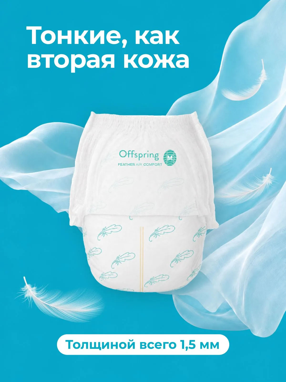 Трусики-подгузники Offspring ультратонкие