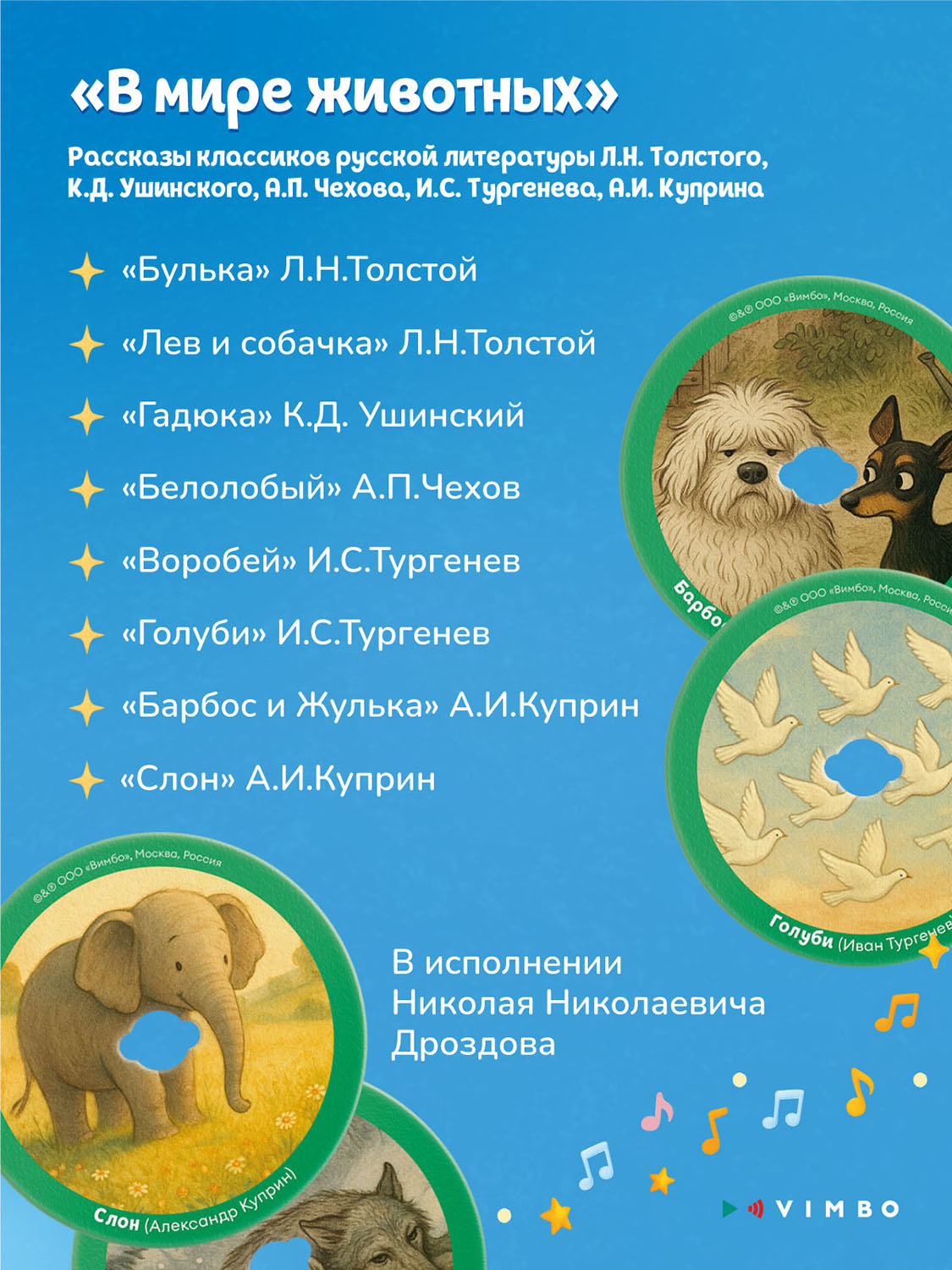 Набор карточек Abumba дополнительный со сказками для Граммофона