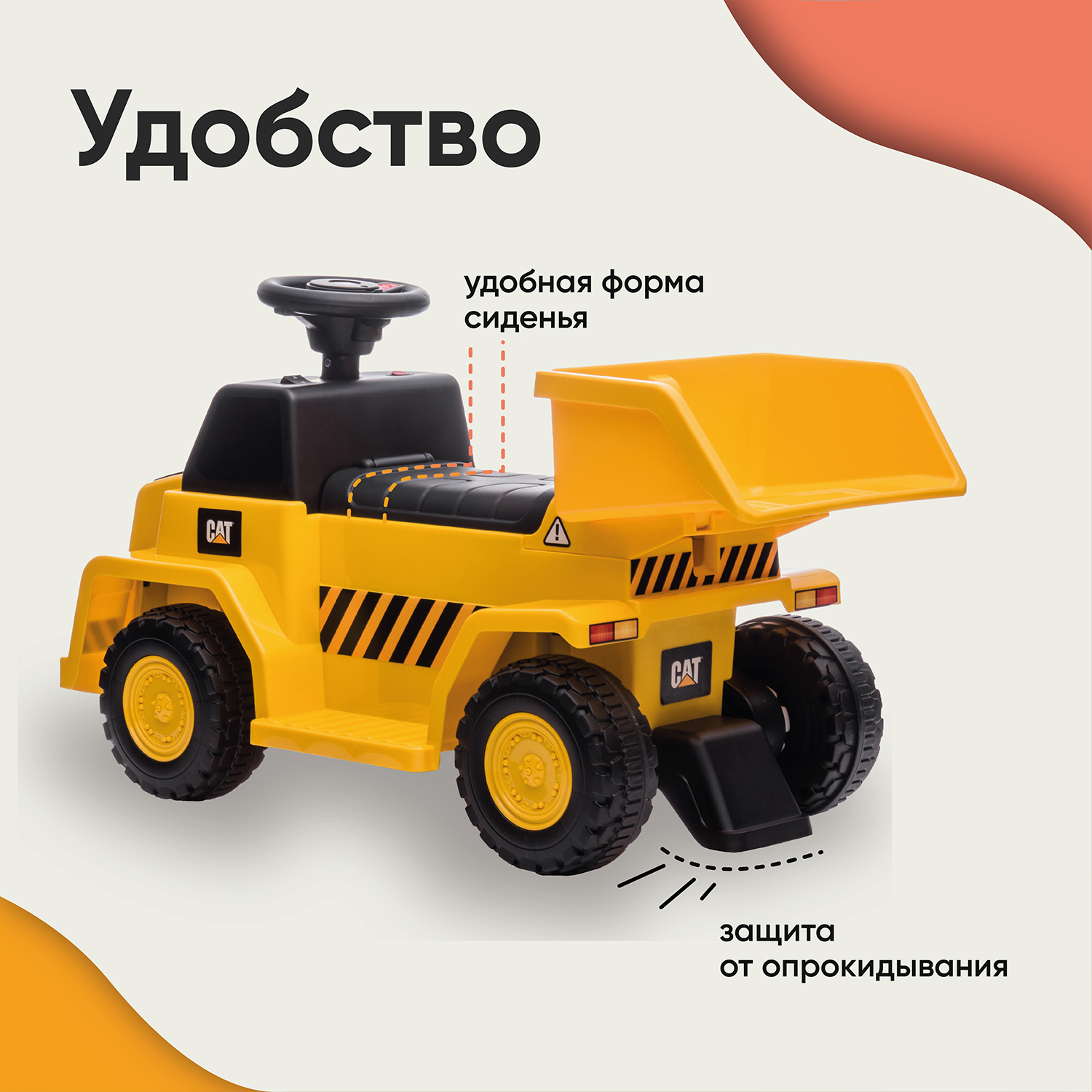 Каталка Sweet Baby CAT Dump Truck H4 аккумуляторная