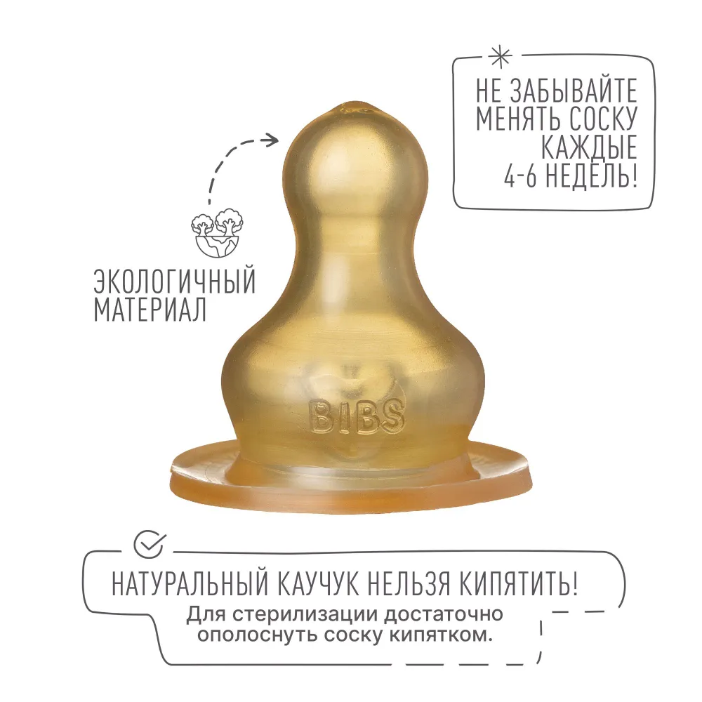 Соска BIBS латексная для бутылочки медленный поток - 2 шт