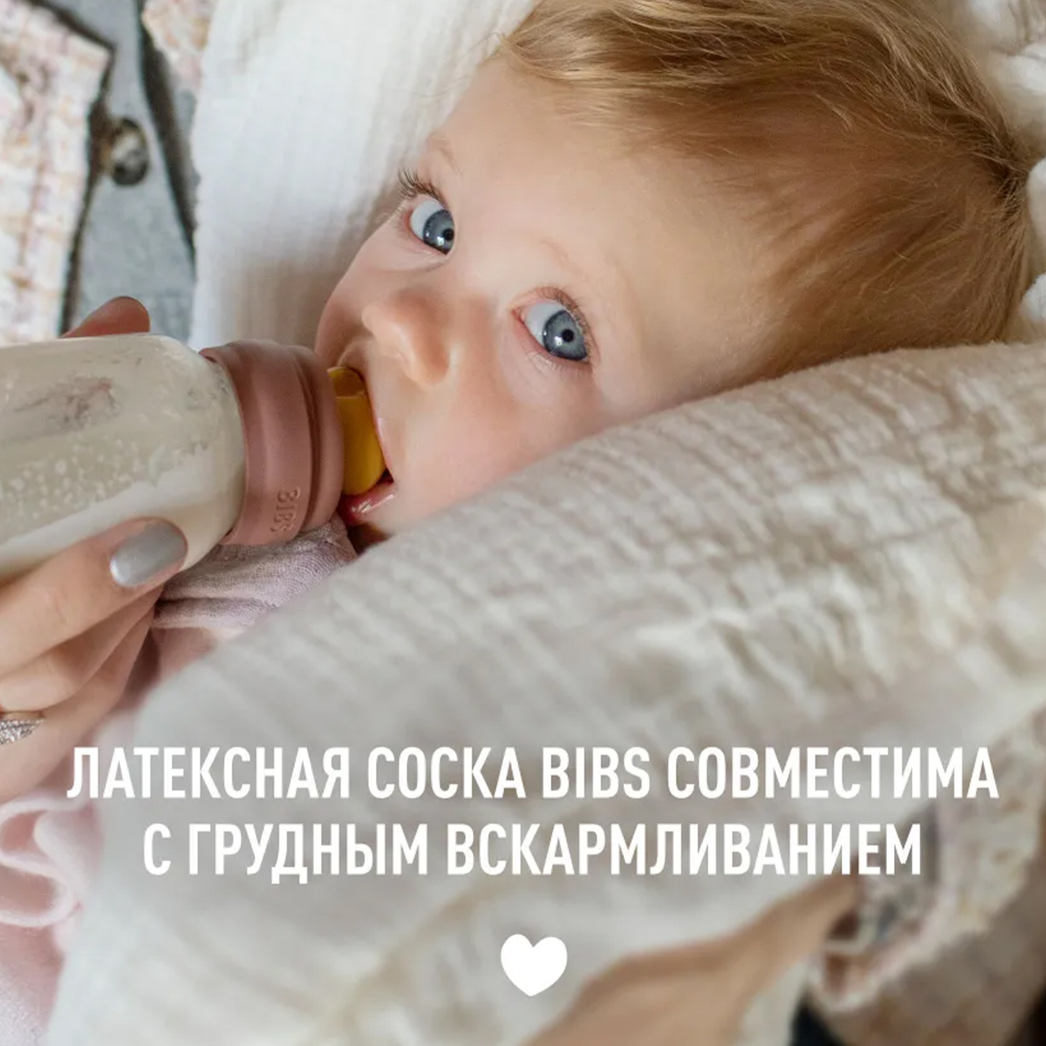Соска BIBS латексная для бутылочки быстрый поток - 2 шт