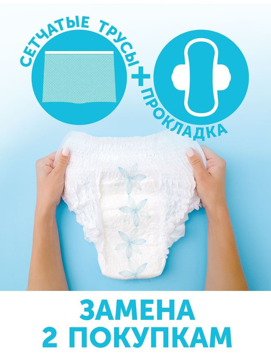 Трусы для рожениц одноразовые Lovular L 3шт/уп 429233