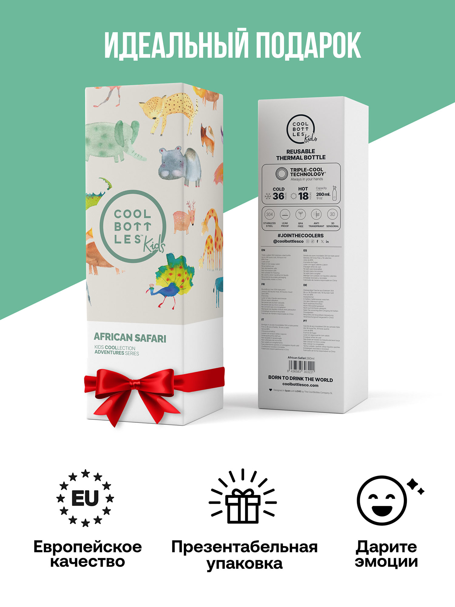 Термос–термобутылка Cool Bottles Kids серия Adventure African Safari 260 мл
