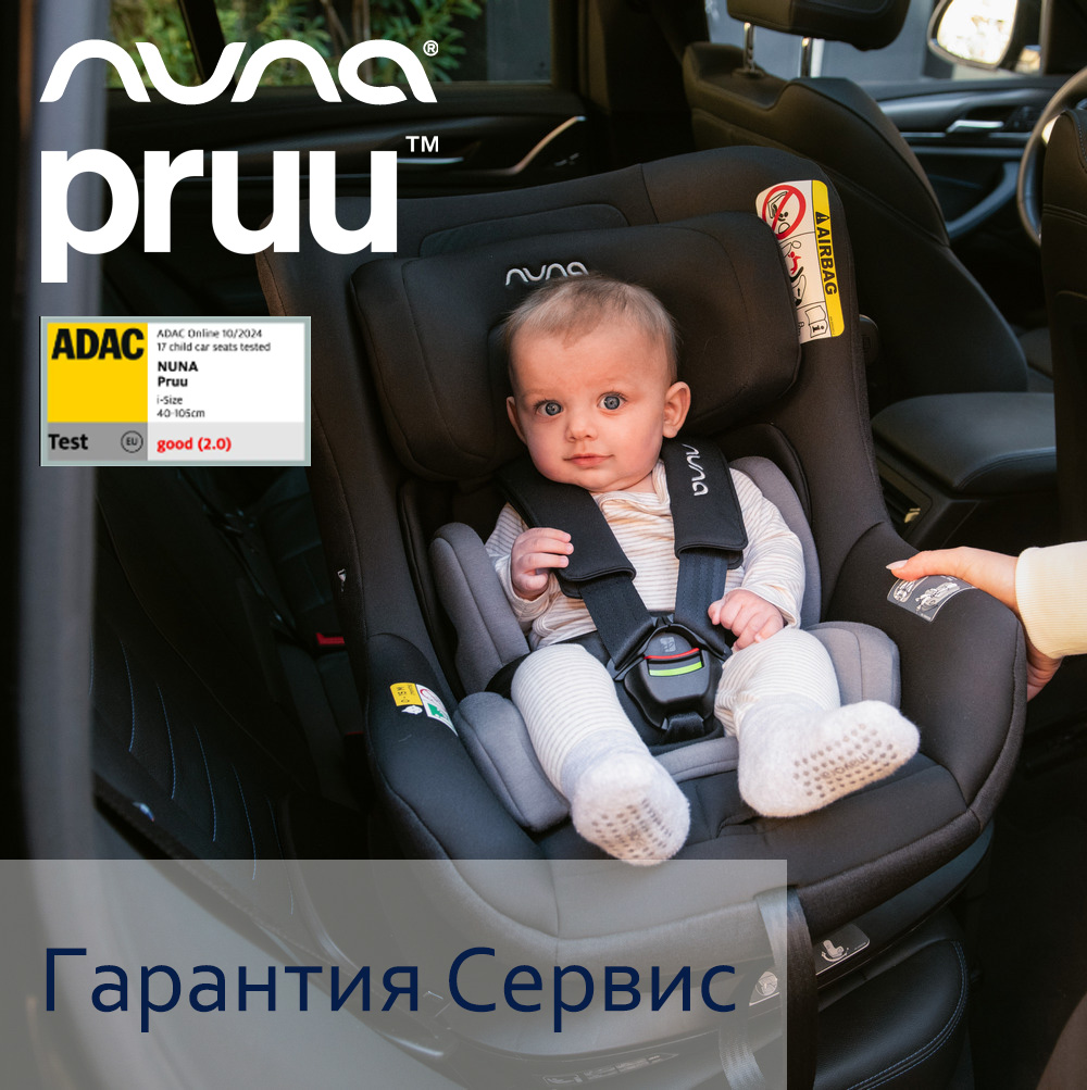 Автокресло 0-1 Nuna PRUU