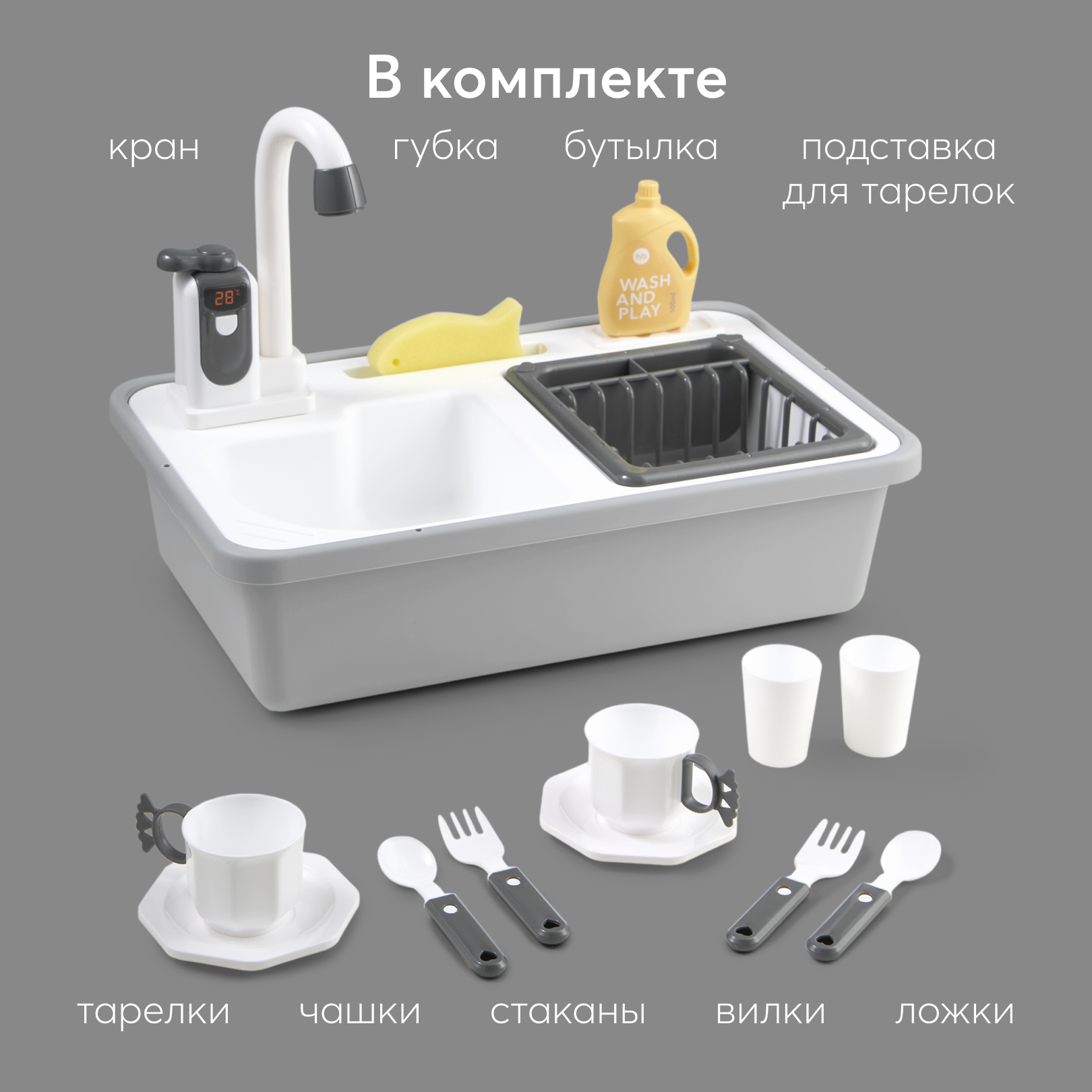 Набор игровой Happy Baby Раковина WASH AND PLAY grey 331869