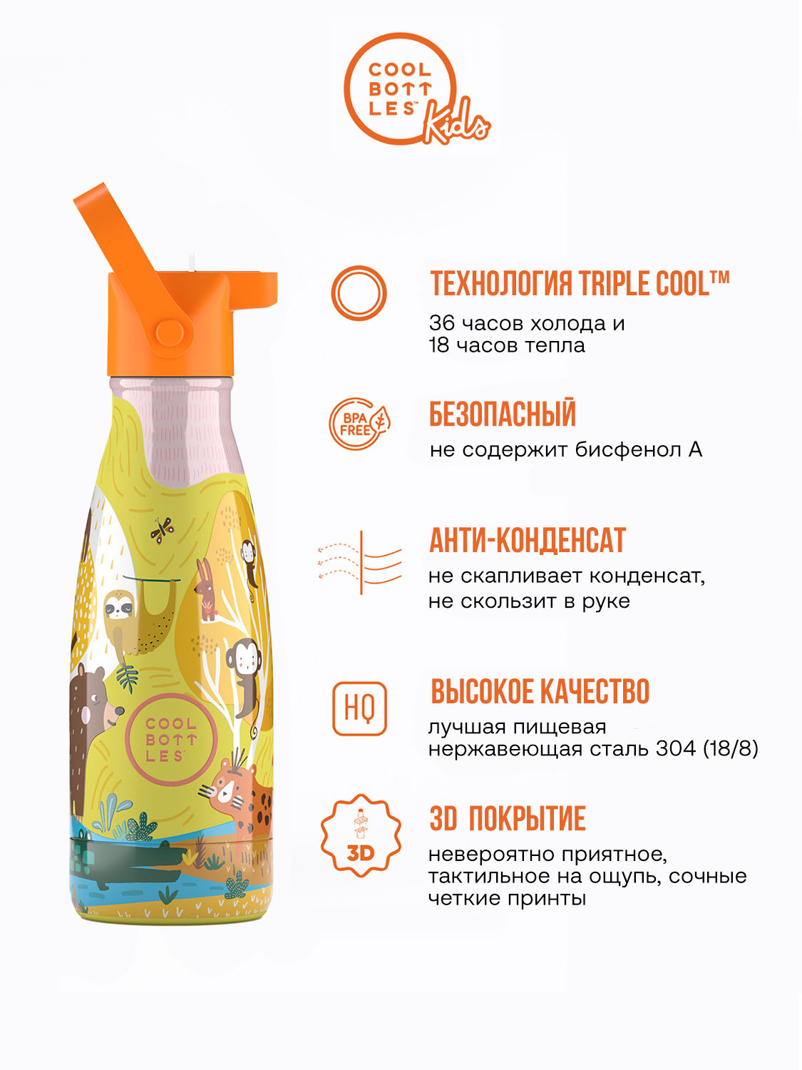Термос–термобутылка Cool Bottles Kids 260мл