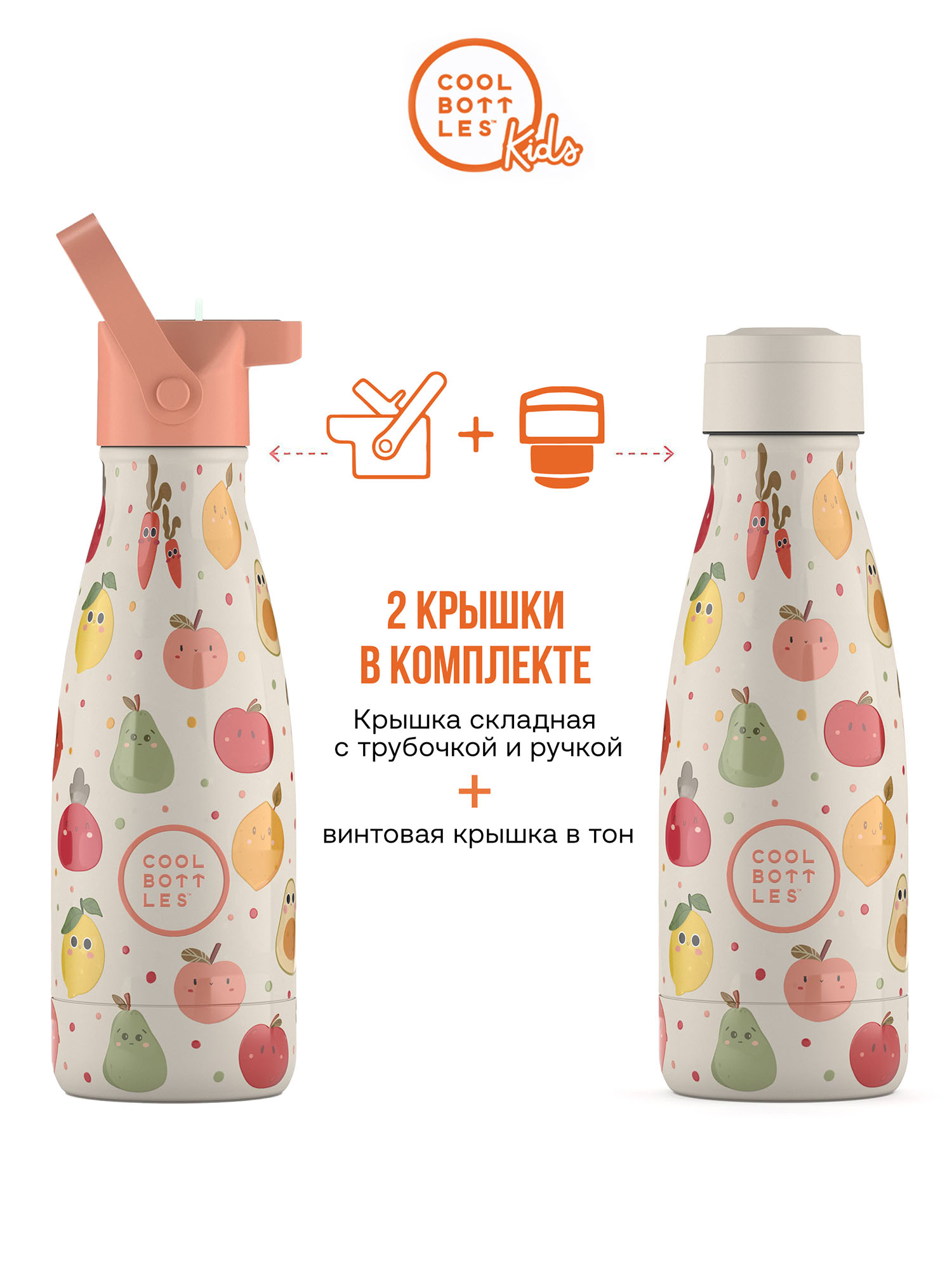 Термос–термобутылка Cool Bottles Kids серия Enjoyer Fruit Salad 260 мл