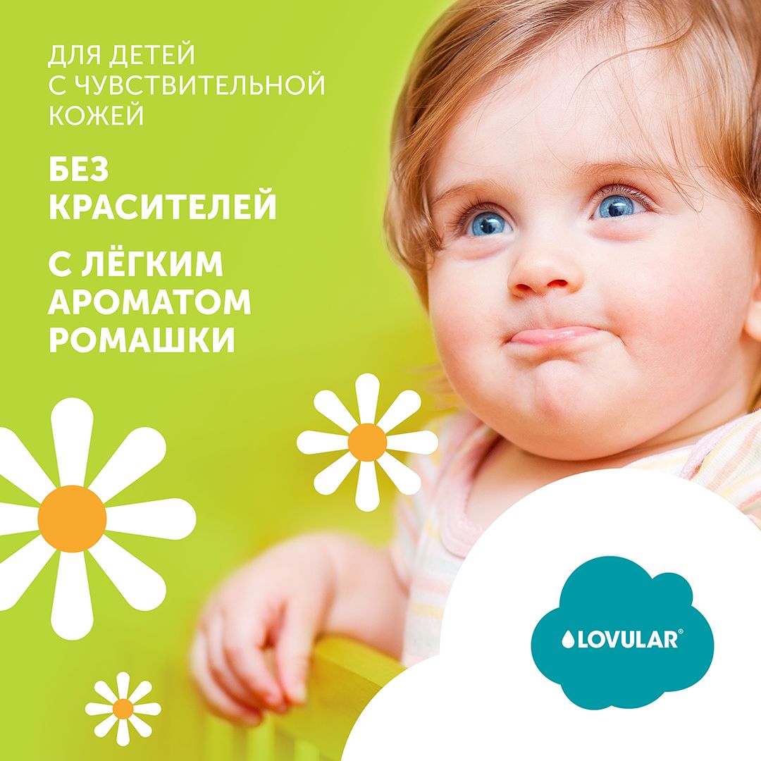 Гель-крем для стирки Lovular Giraffe 1 л 429890