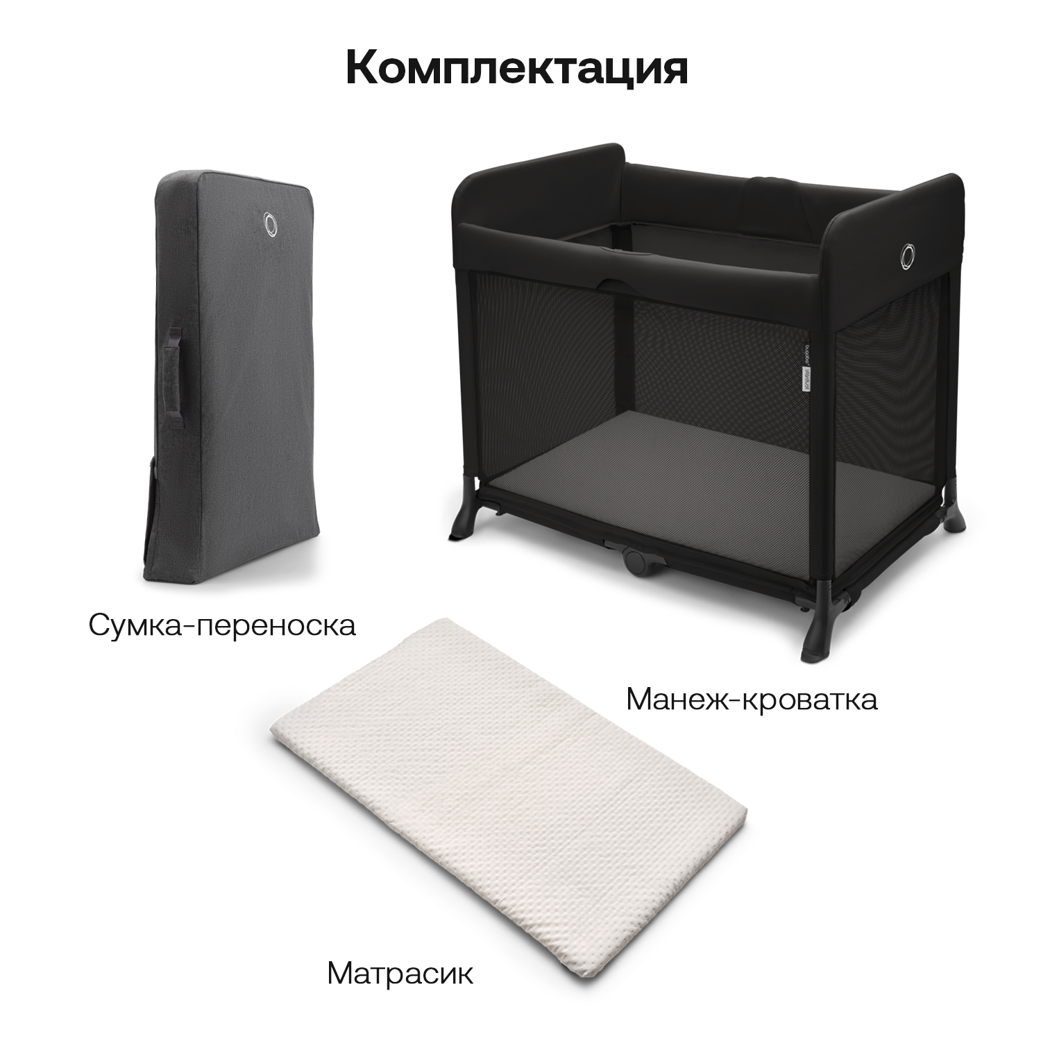 Манеж-кроватка Bugaboo Stardust