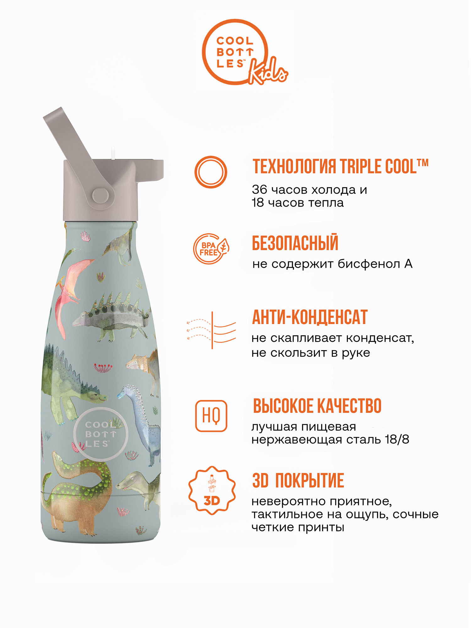 Термос–термобутылка Cool Bottles Kids 260мл