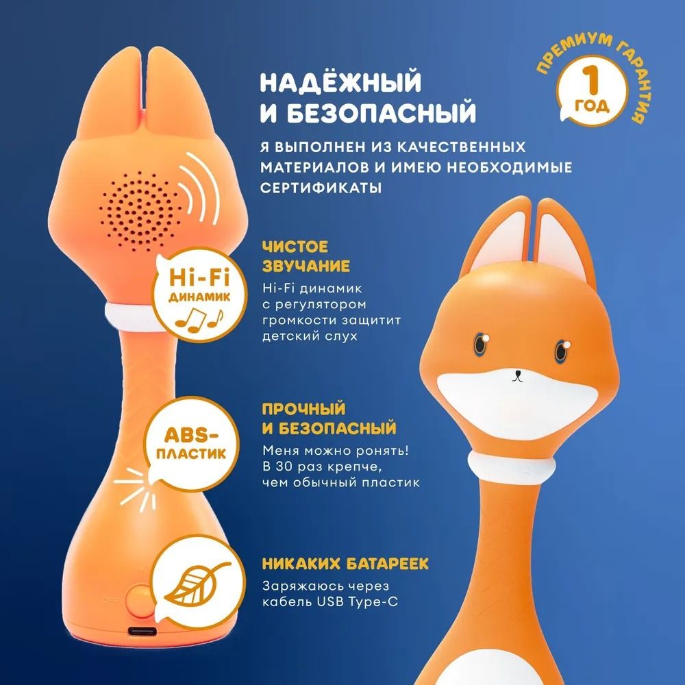 Интерактивная музыкальная игрушка Abumba by Alilo Малыш Лисёнок F1 оранжевый abuF1101