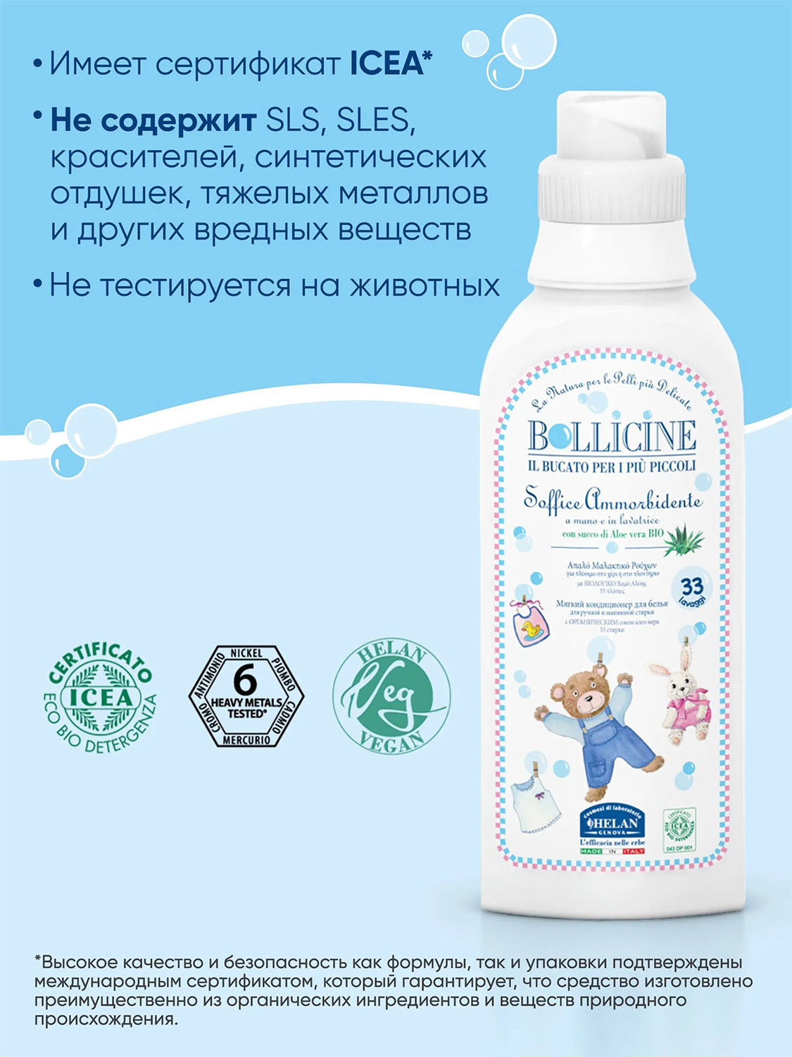Кондиционер натуральный HELAN для стирки детского белья 500 мл