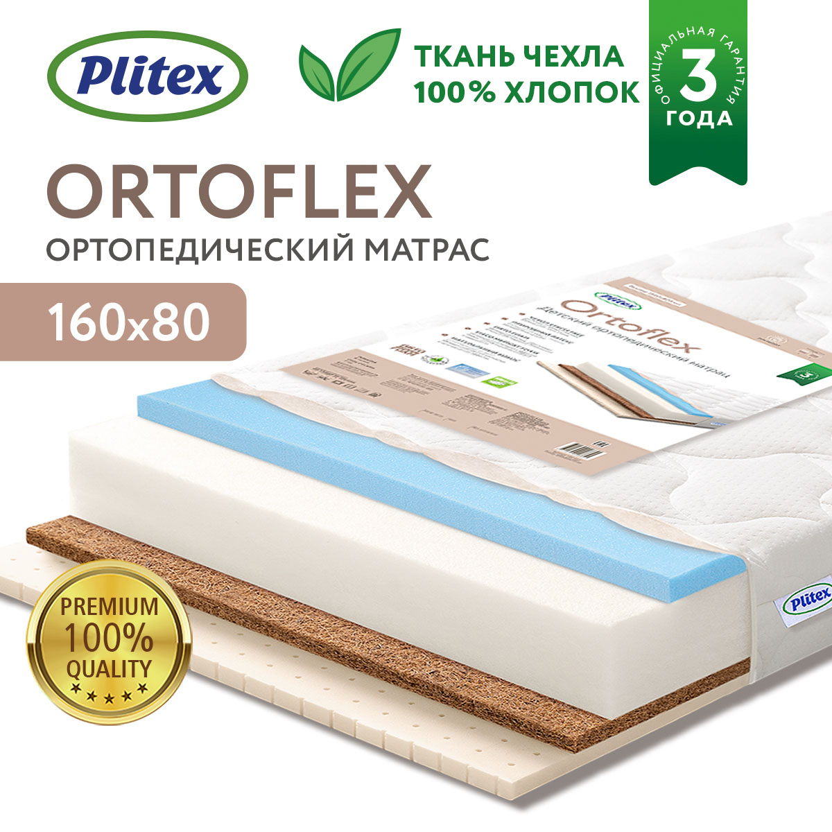 Матрац детский 160х80 Plitex Orto Flex  ПМ-02/2