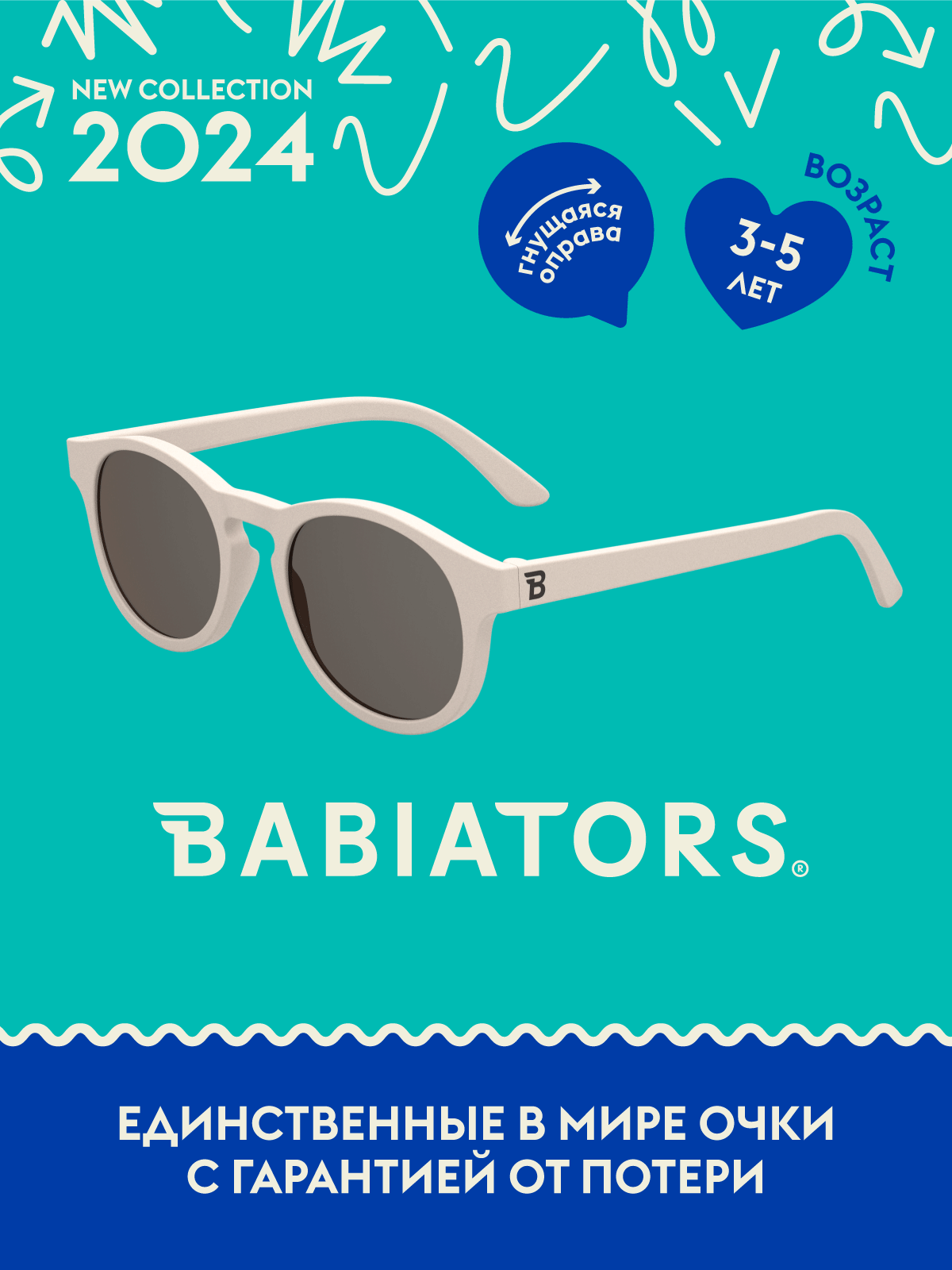 Очки Babiators Original Keyhole солнцезащитные Сладкие сливки (3-5) O-KEY011-M