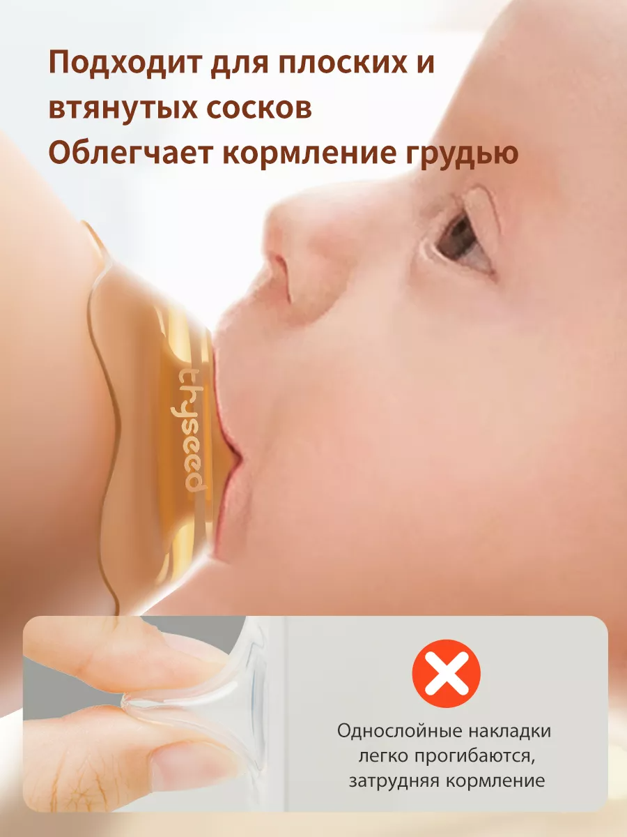 Накладка на грудь Thyseed силиконовая для кормления детей до 3 лет TF-A01-RA