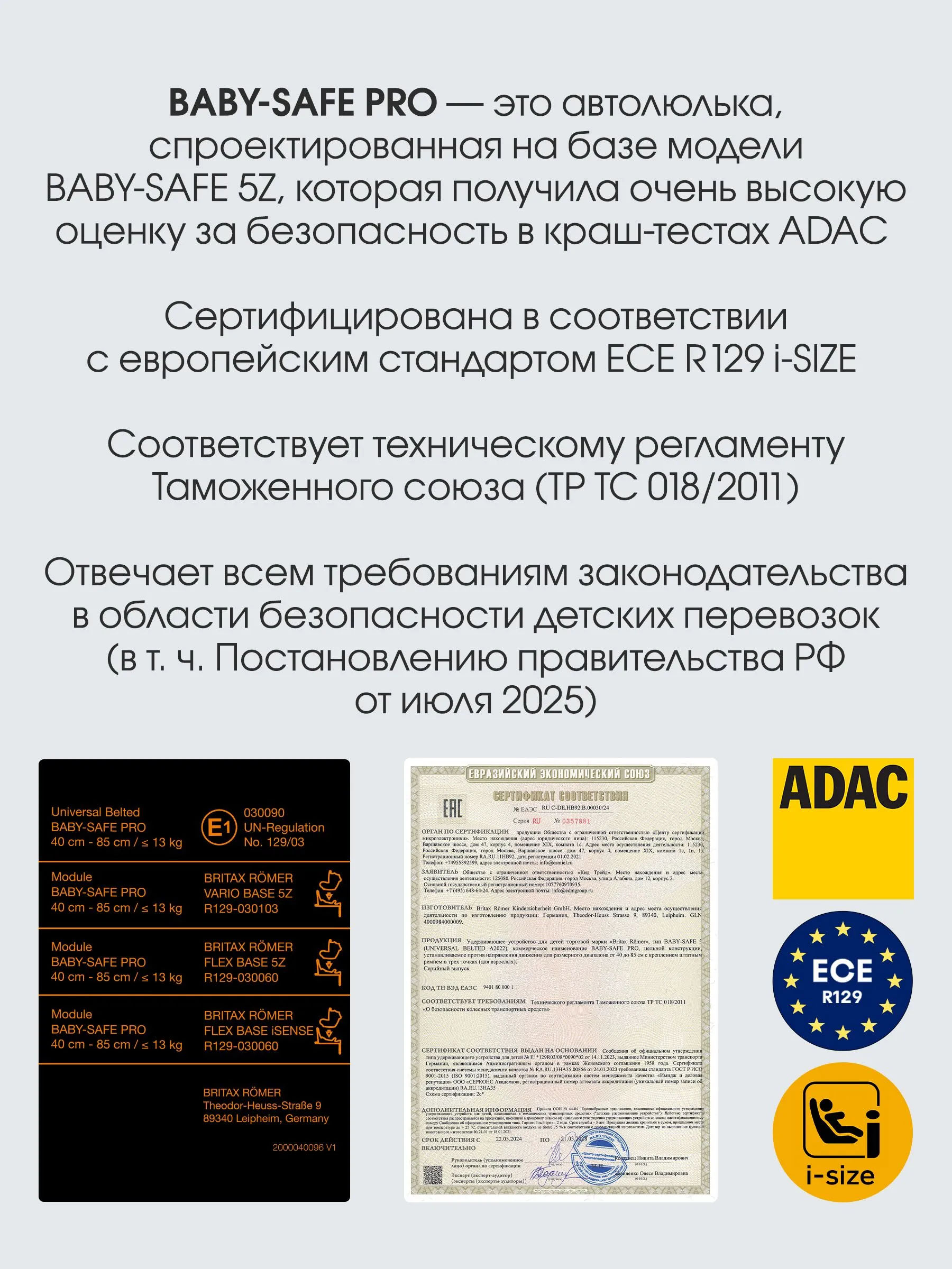 Автокресло 0+ Britax Roemer BABY-SAFE PRO