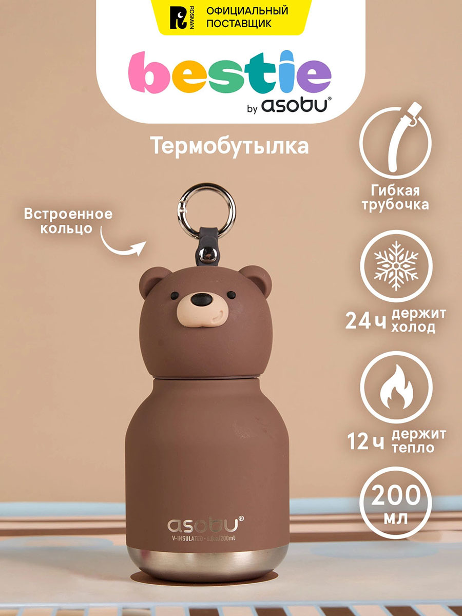 Бутылка Asobu для холодных и горячих напитков Mini Bestie 200 мл