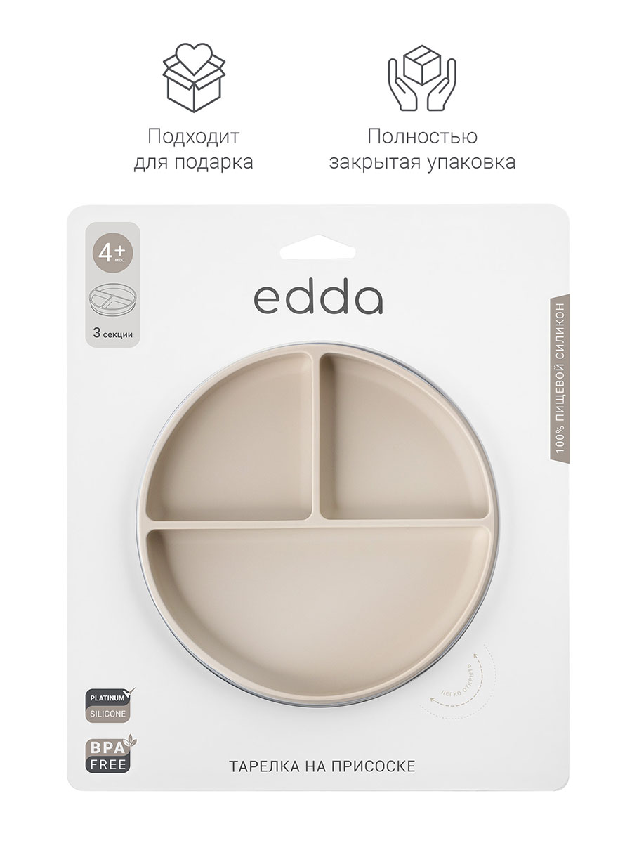 Тарелка Edda секционная на присоске