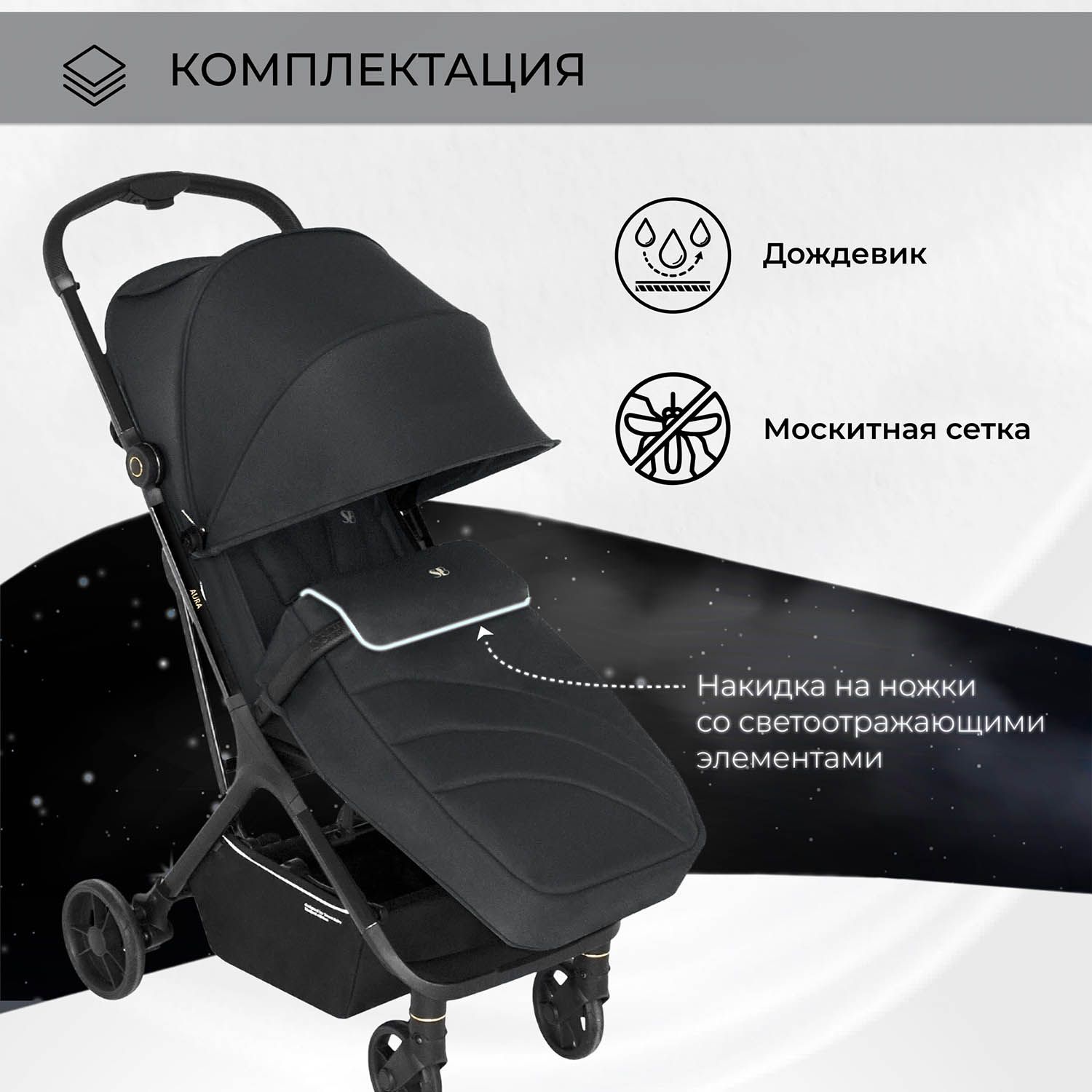 Коляска прогулочная Sweet Baby Aura