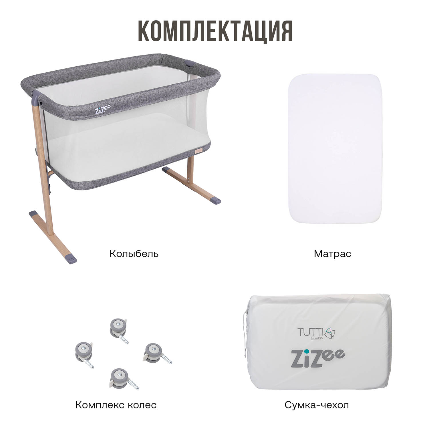 Колыбель Tutti Bambini ZiZee Oak and Charcoal + ДВА Бортика Happy Baby в кроватку 120х60 вафля зеленый 87555