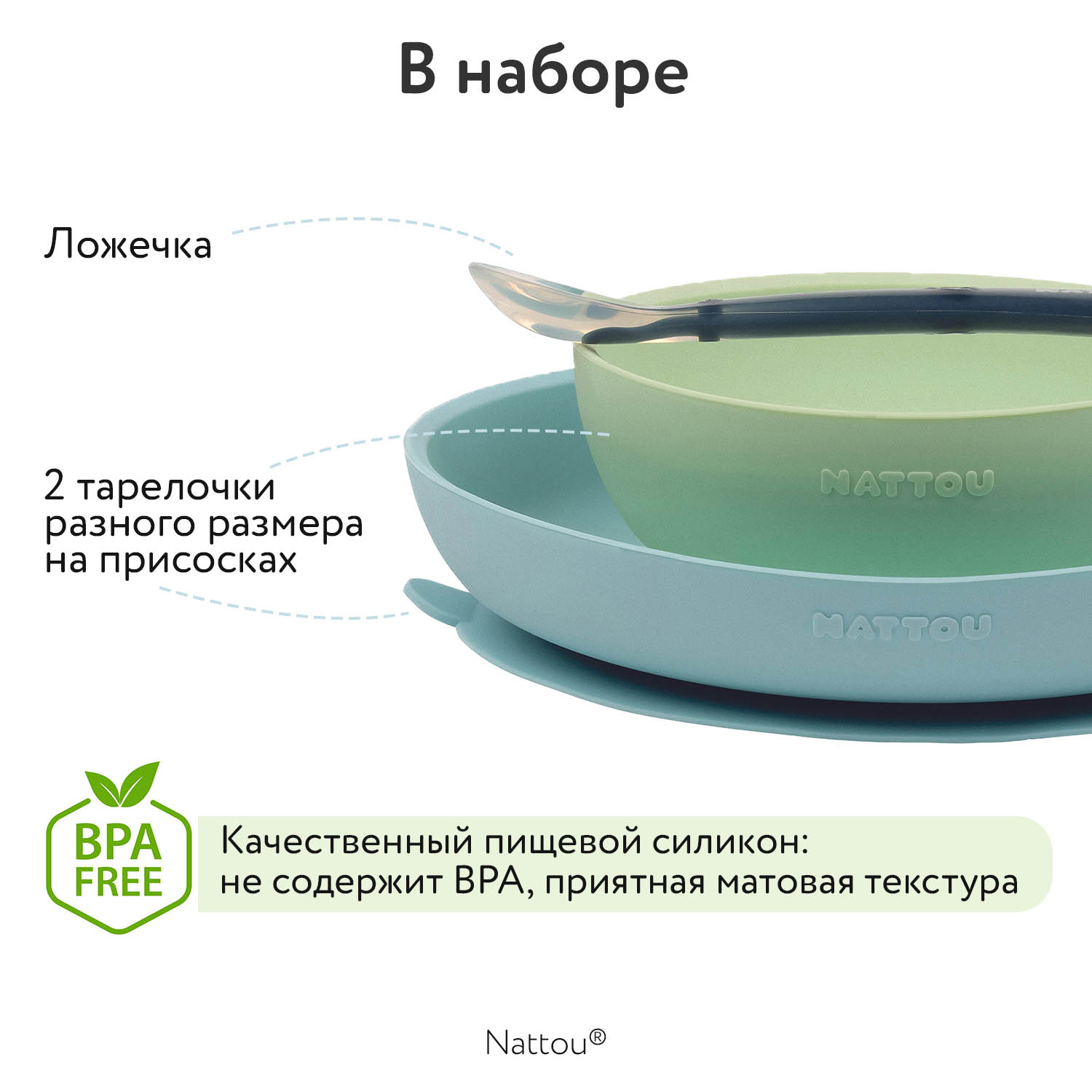 Набор посуды Nattou: 2 тарелки, ложка