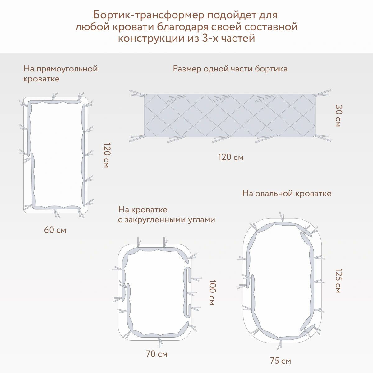 Защита для детской кроватки (бампер стеганый универсальный) PERINA Slim