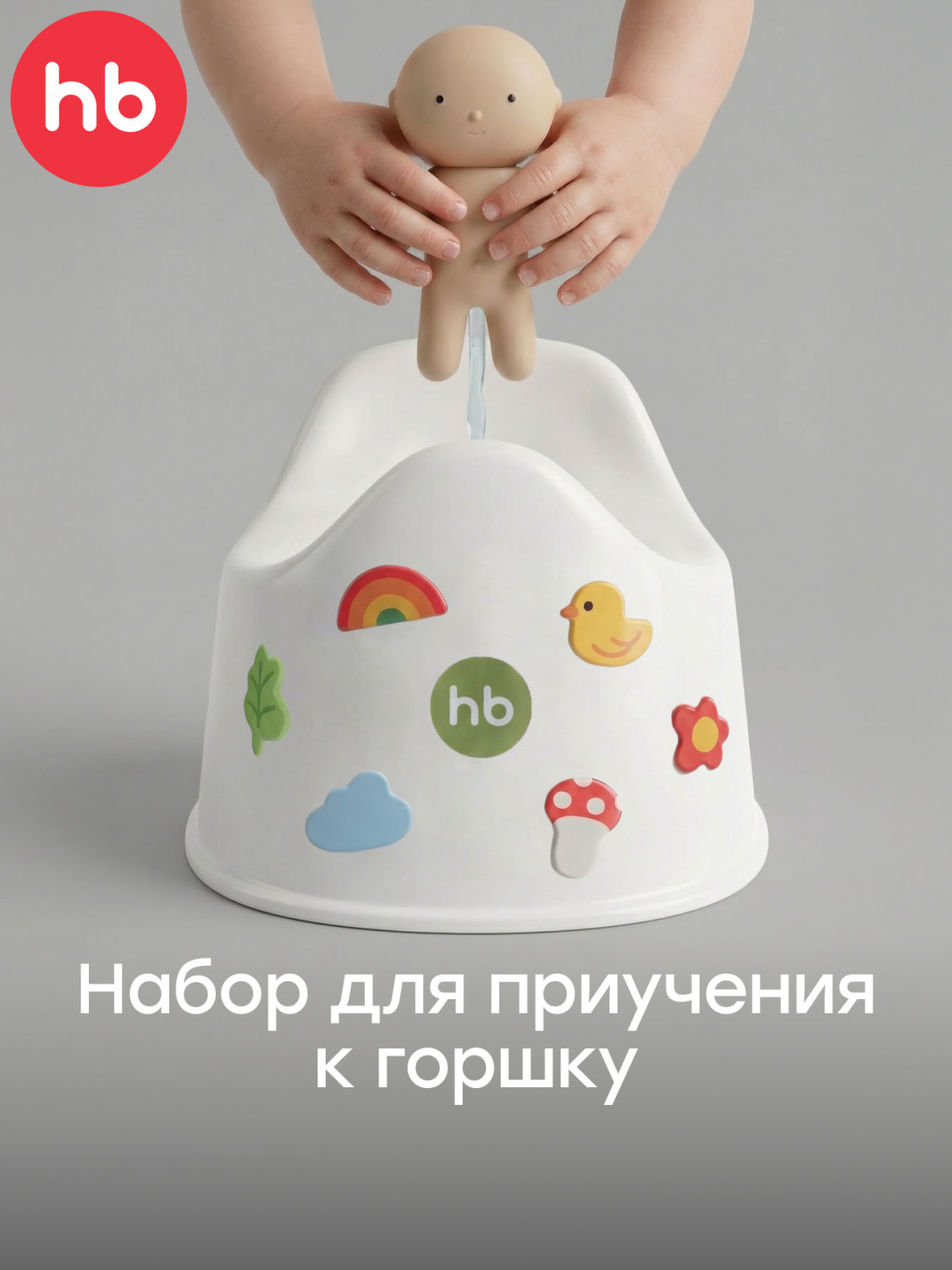 Набор детский Happy Baby с горшком PIPI-KAKA SET «ПИПИ-КАКА СЕТ»