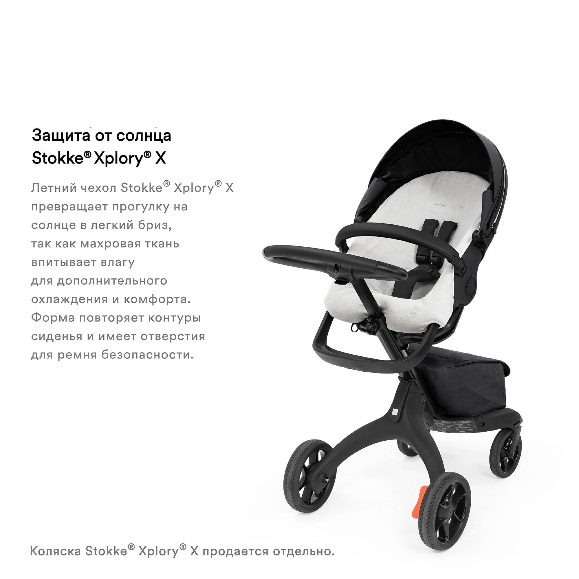 Вкладыш летний в прогулочную коляску Stokke Xplory X Summer Cover