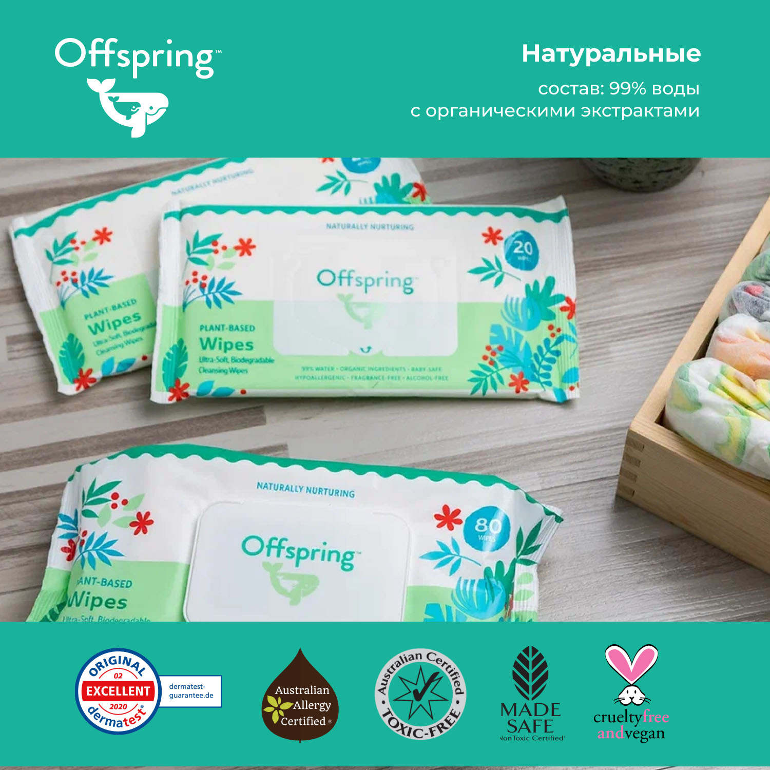 Салфетки биоразлагаемые влажные Offspring 20 шт OF03W20