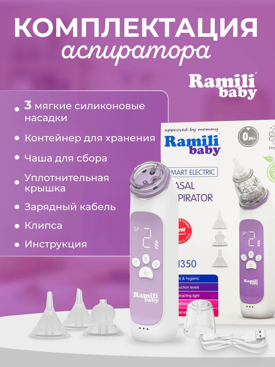 Аспиратор для новорожденных Ramili Baby Medical AN350