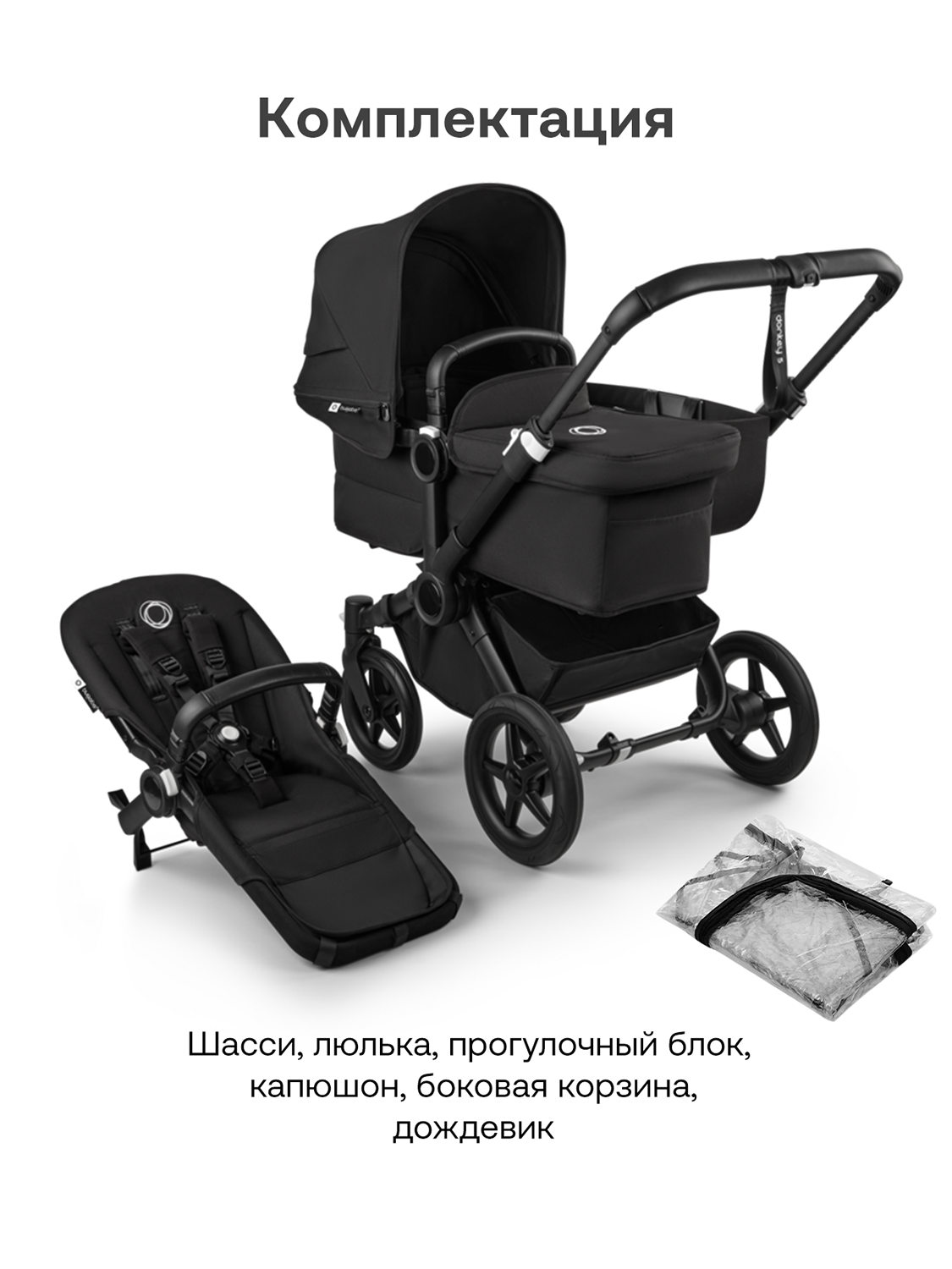 Коляска 2 в 1 Bugaboo Donkey 5 Mono complete