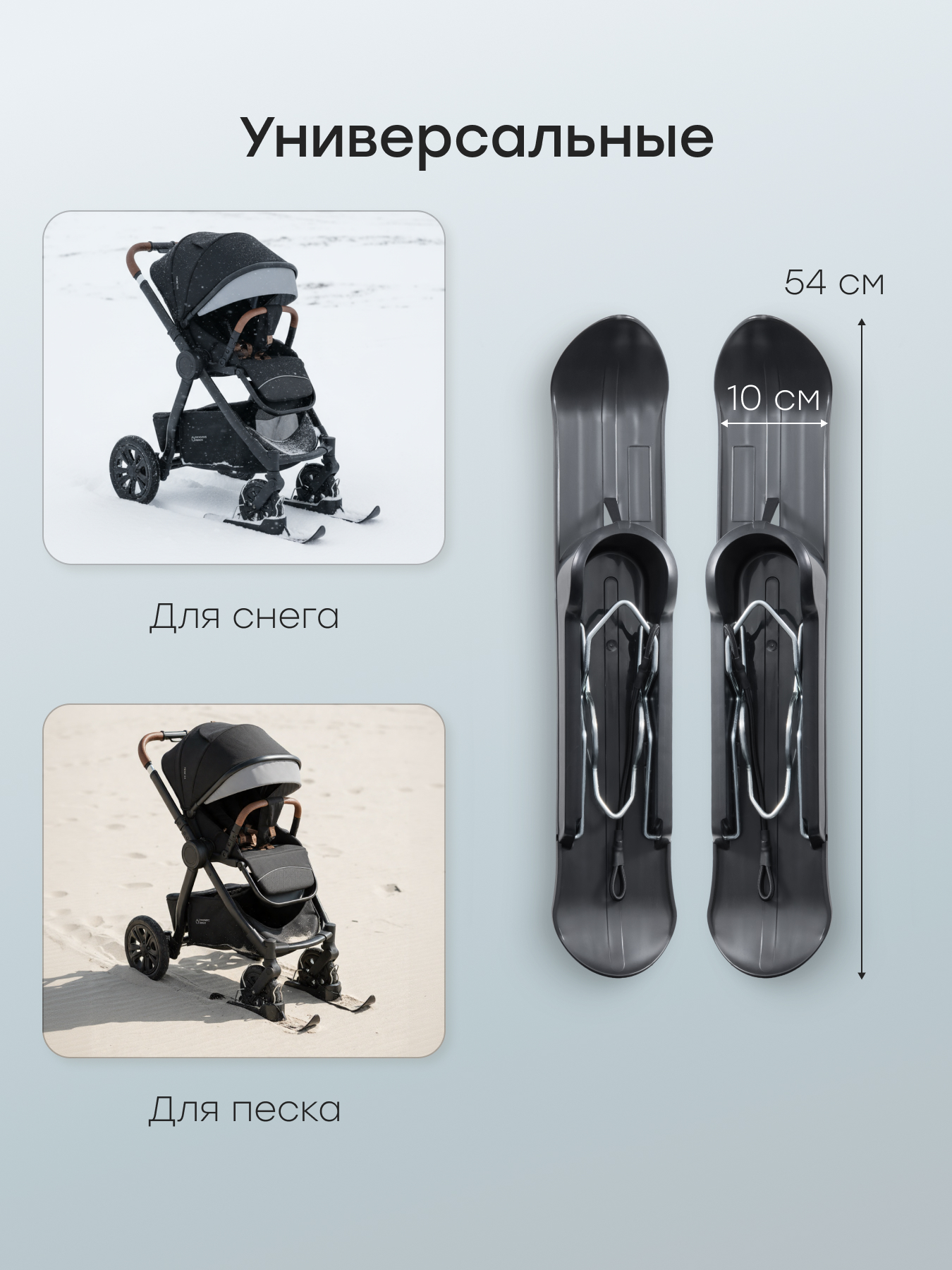 Лыжи Happy Baby для детских колясок