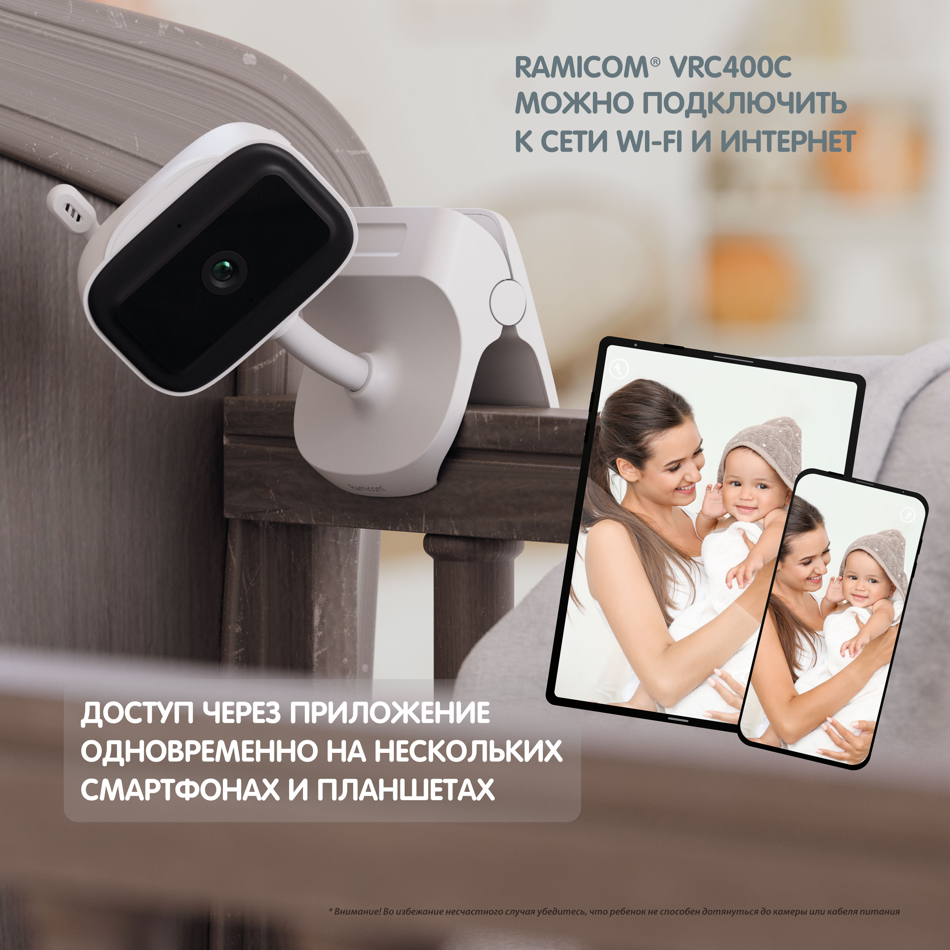 Видеоняня Ramicom с креплением VRC300400C