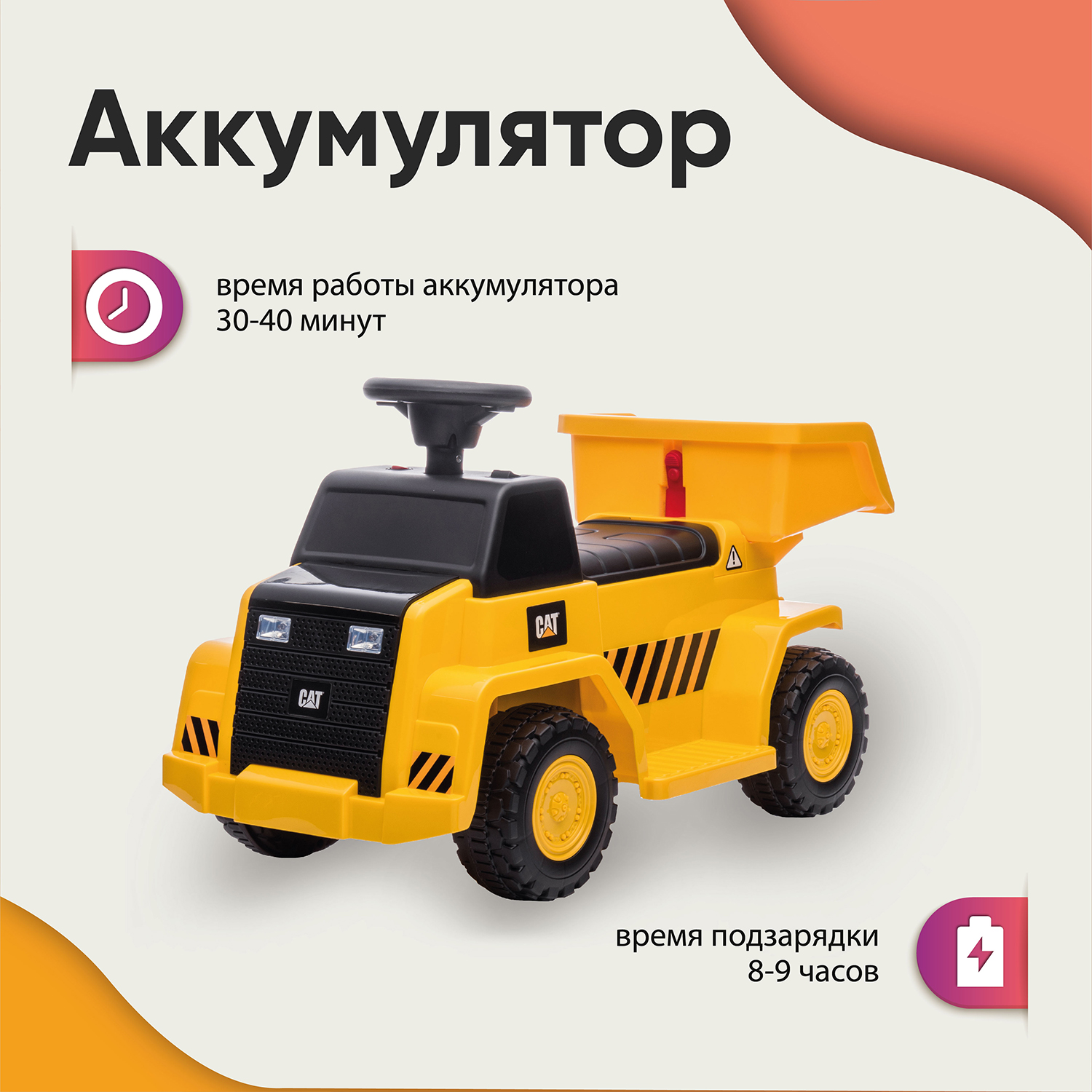 Каталка Sweet Baby CAT Dump Truck H4 аккумуляторная