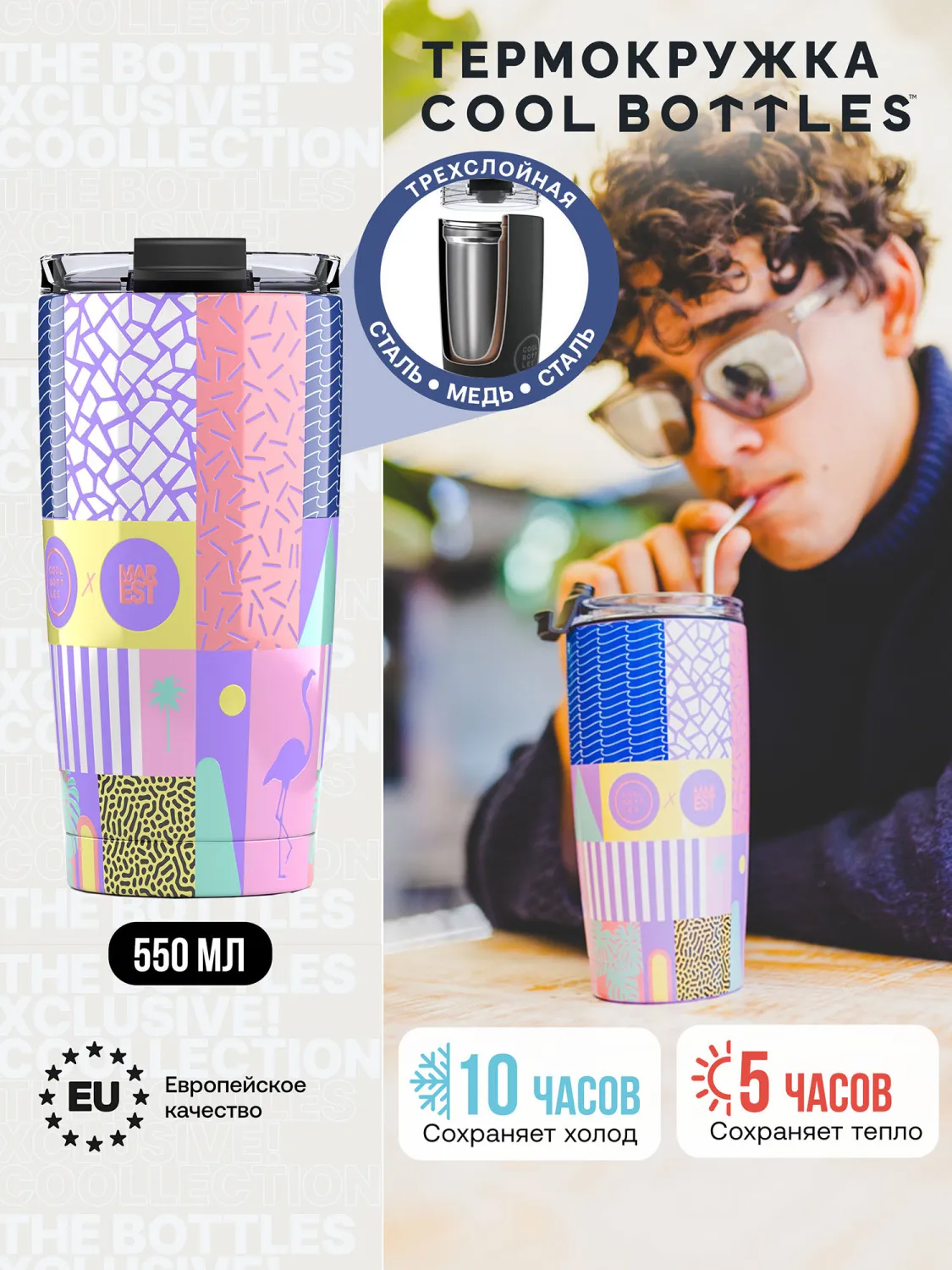 Термокружка Cool Bottles 550мл