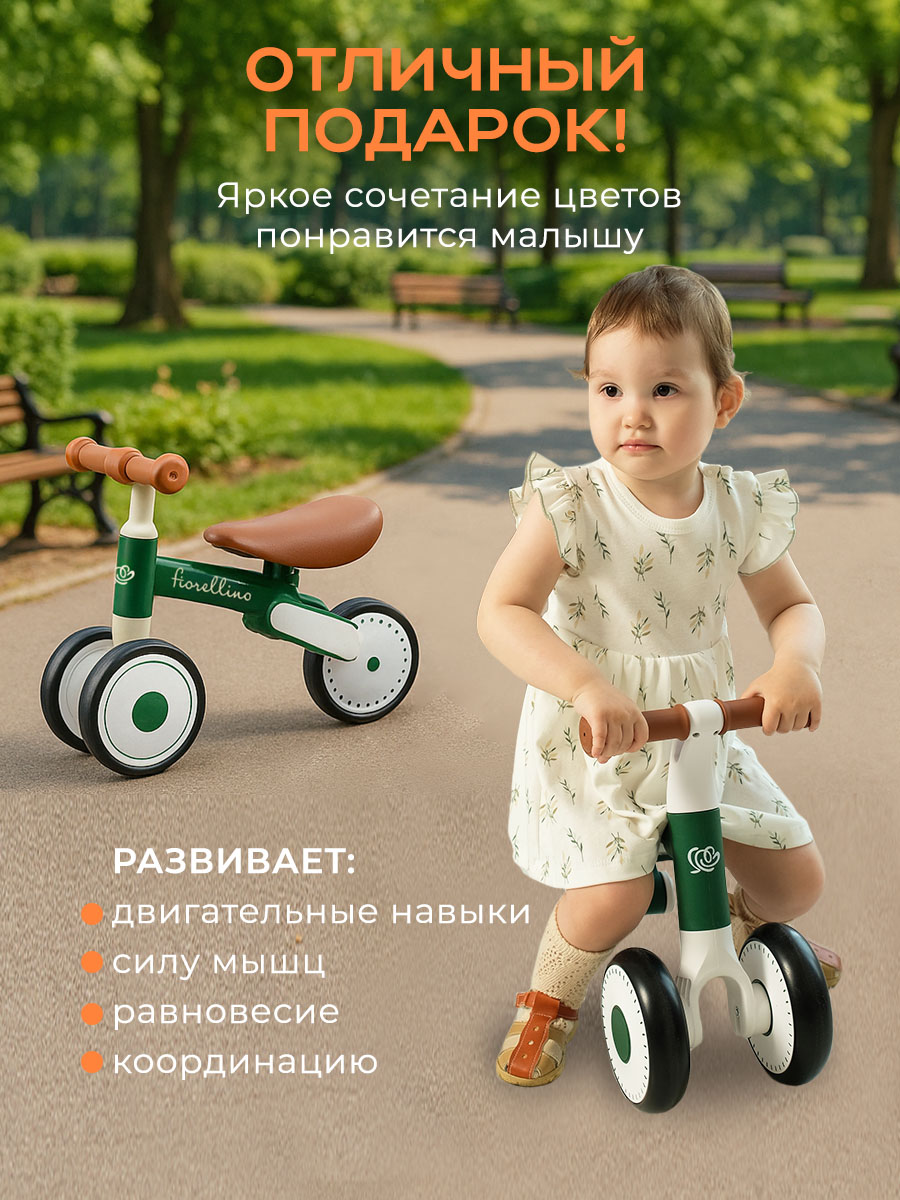 Беговел Fiorellino green brown WB0608