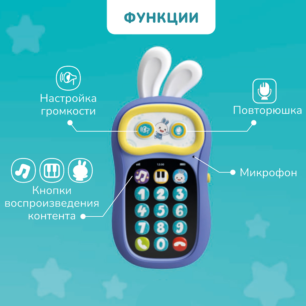 Интерактивная игрушка Alilo Телефон Ушастик-Лапочка P3