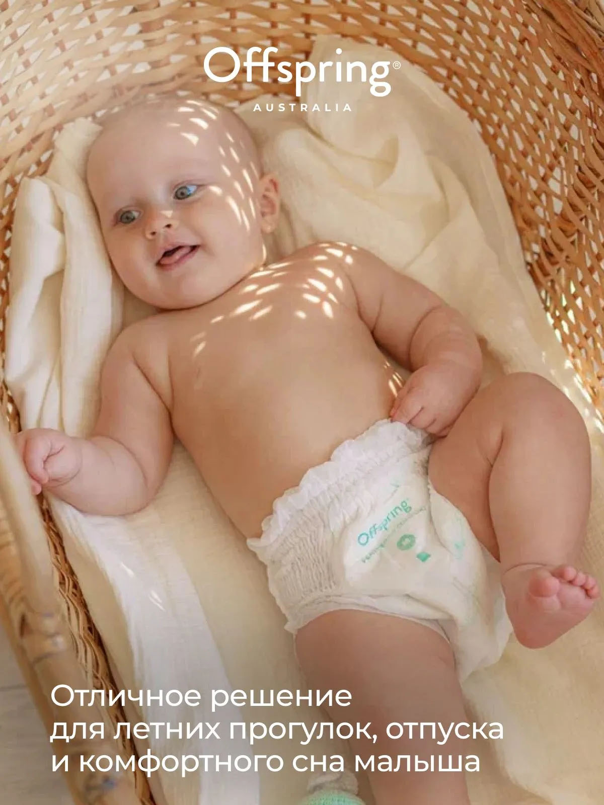 Трусики-подгузники Offspring ультратонкие Комфорт XL 12-20 кг 32 шт