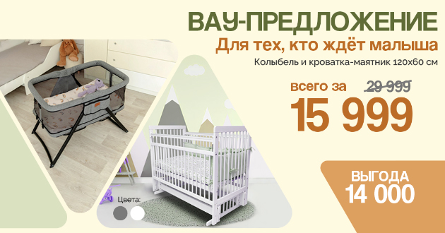 ВАУ предложение! Колыбель Fiorellino Grey и кровать Bambini всего за 15999 рублей